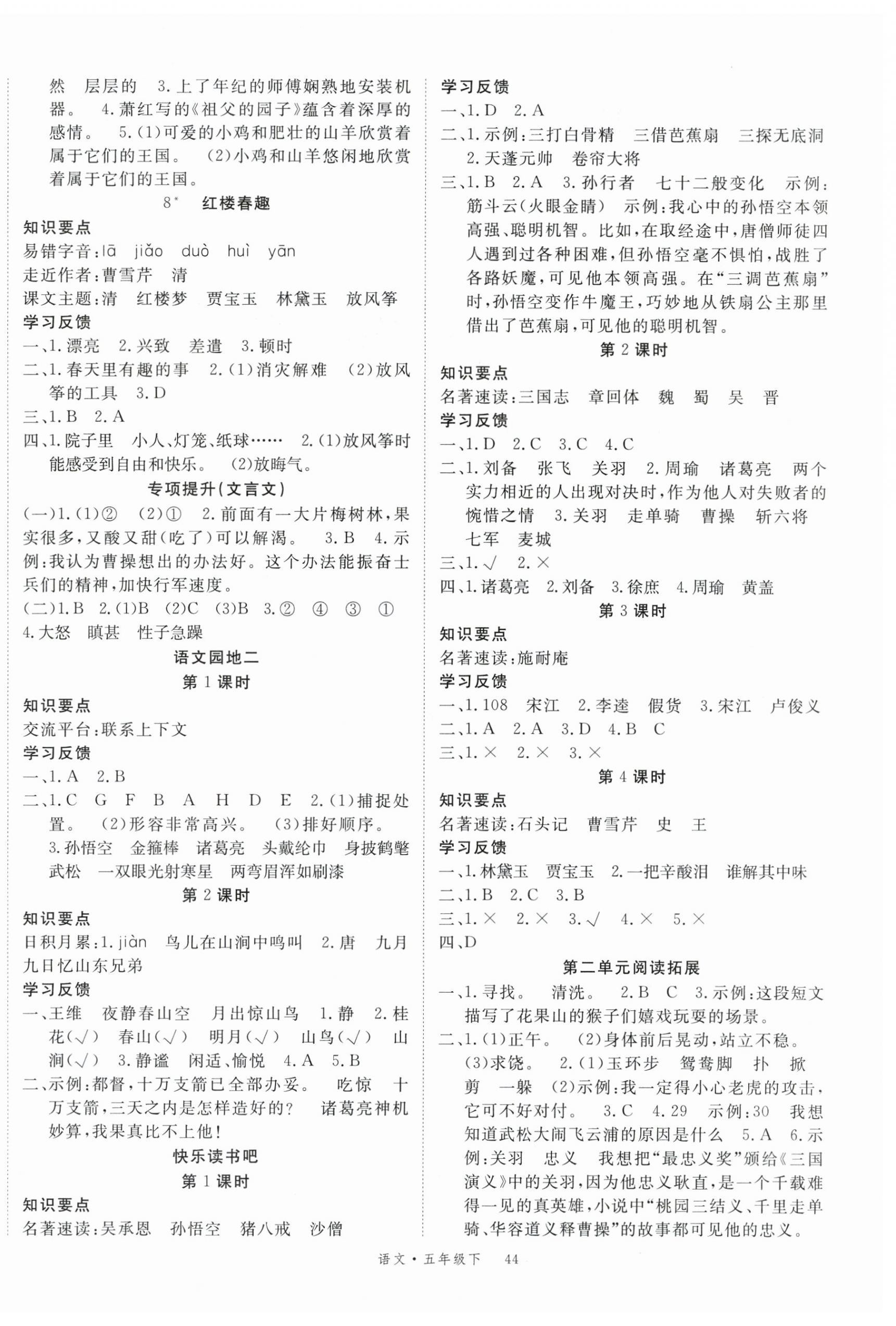 2026年优翼学习单五年级语文下册人教版&nbsp;第4页