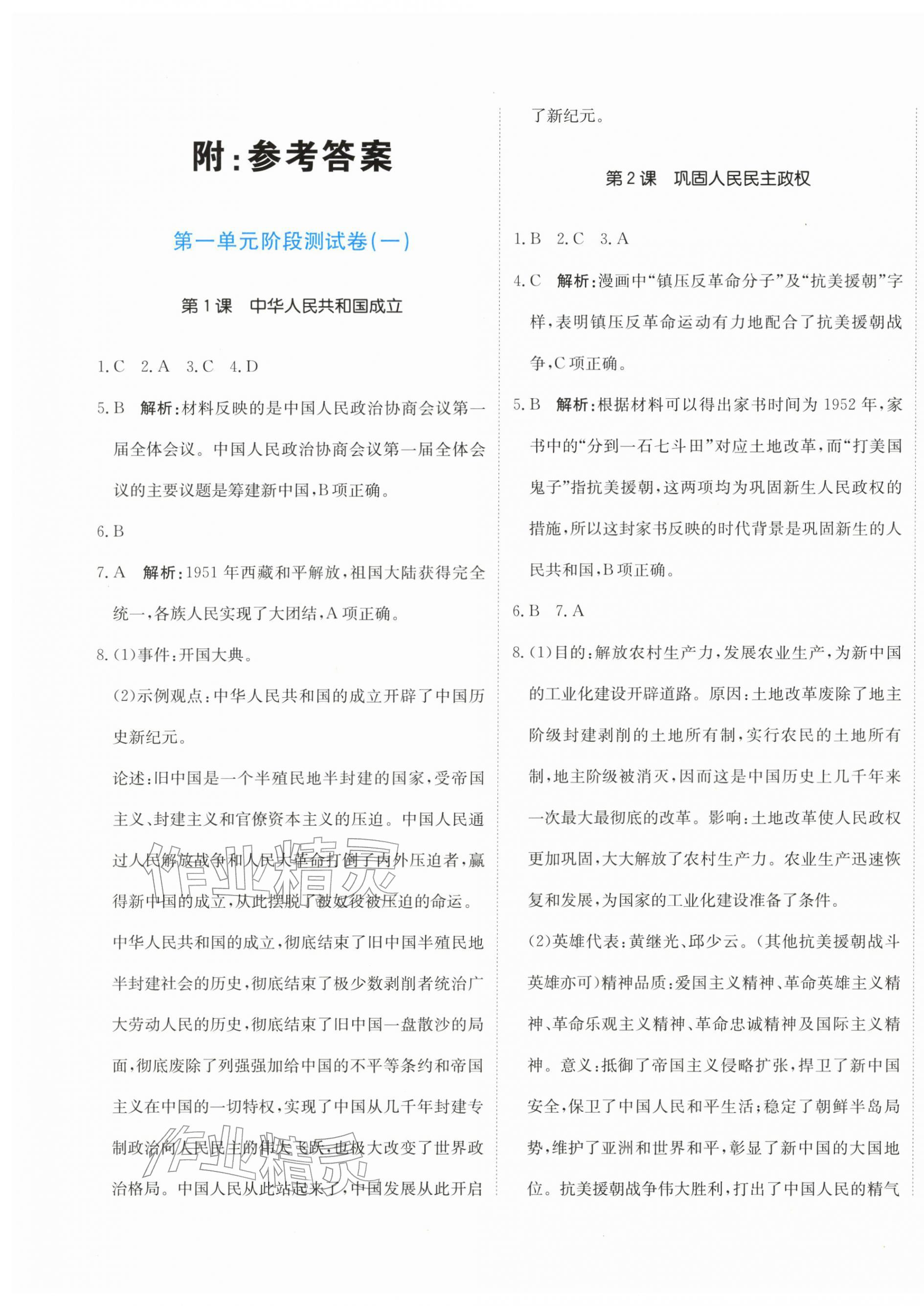 2026年新目标检测同步单元测试卷八年级历史下册人教版&nbsp;第1页