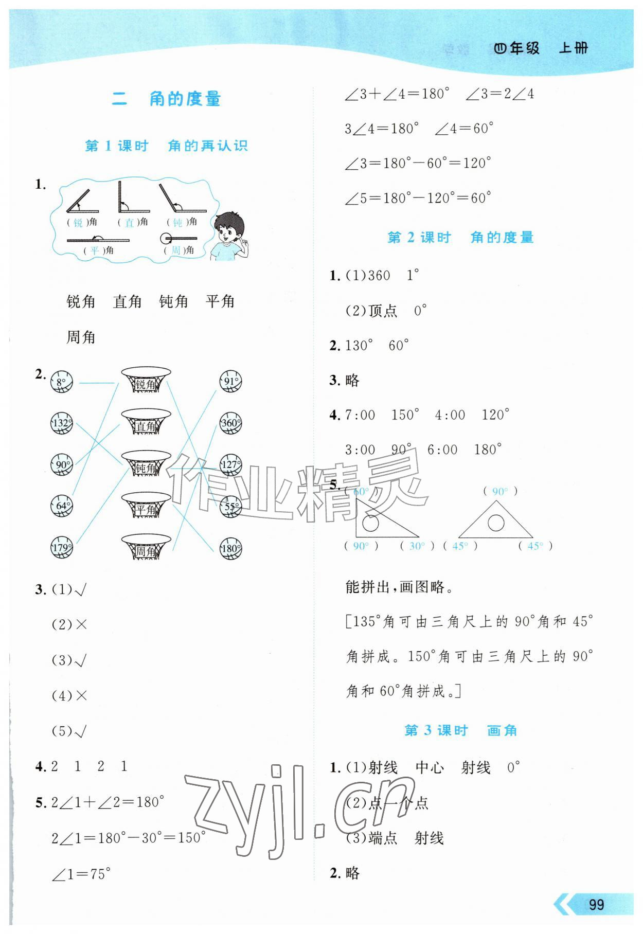 2026年新学案四年级数学上册人教版&nbsp;第7页