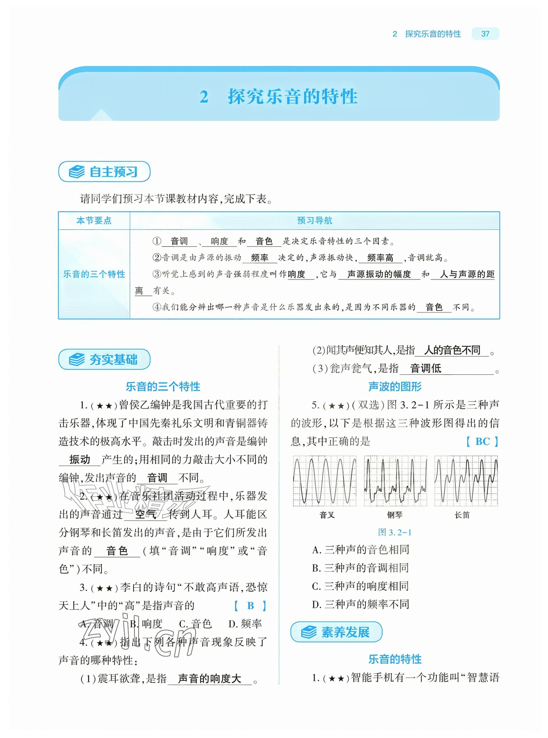 2026年基础训练大象出版社八年级物理上册教科版&nbsp;第37页