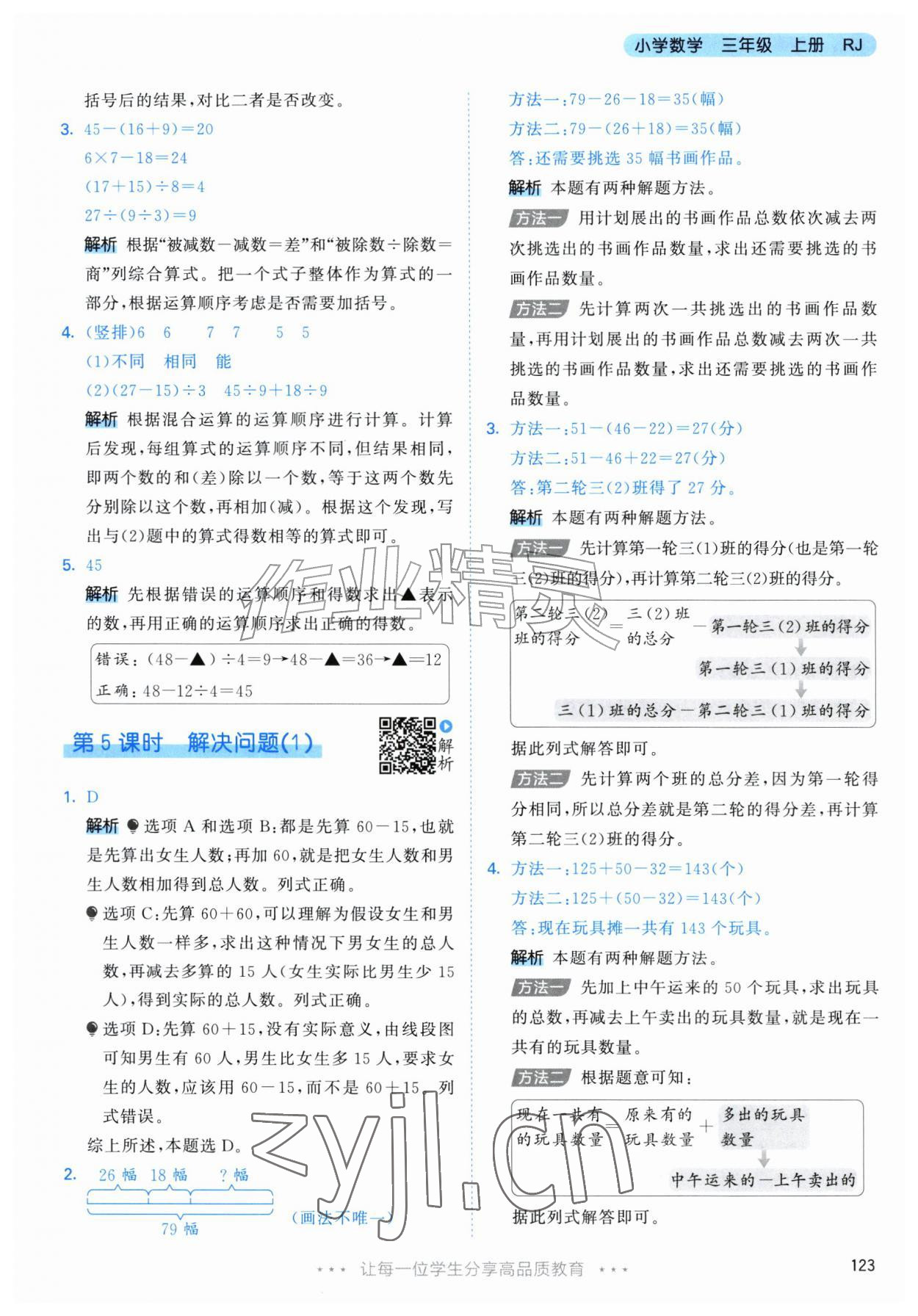 2026年53天天练三年级数学上册人教版&nbsp;第7页