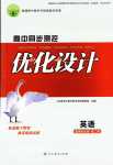 2024年高中同步測(cè)控優(yōu)化設(shè)計(jì)英語選擇性必修第二冊(cè)人教版