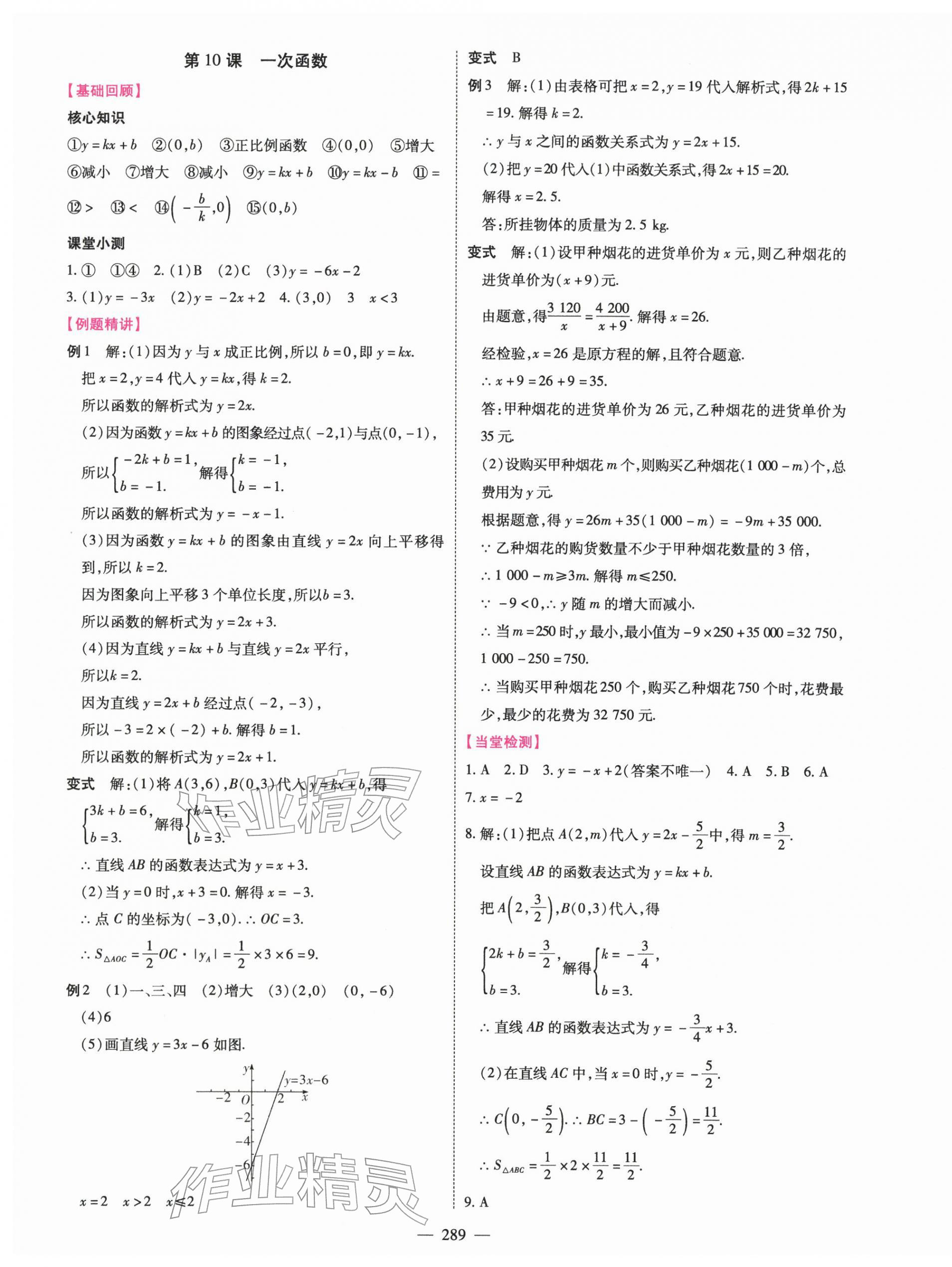 2026年名师中考数学广东专用&nbsp;第7页