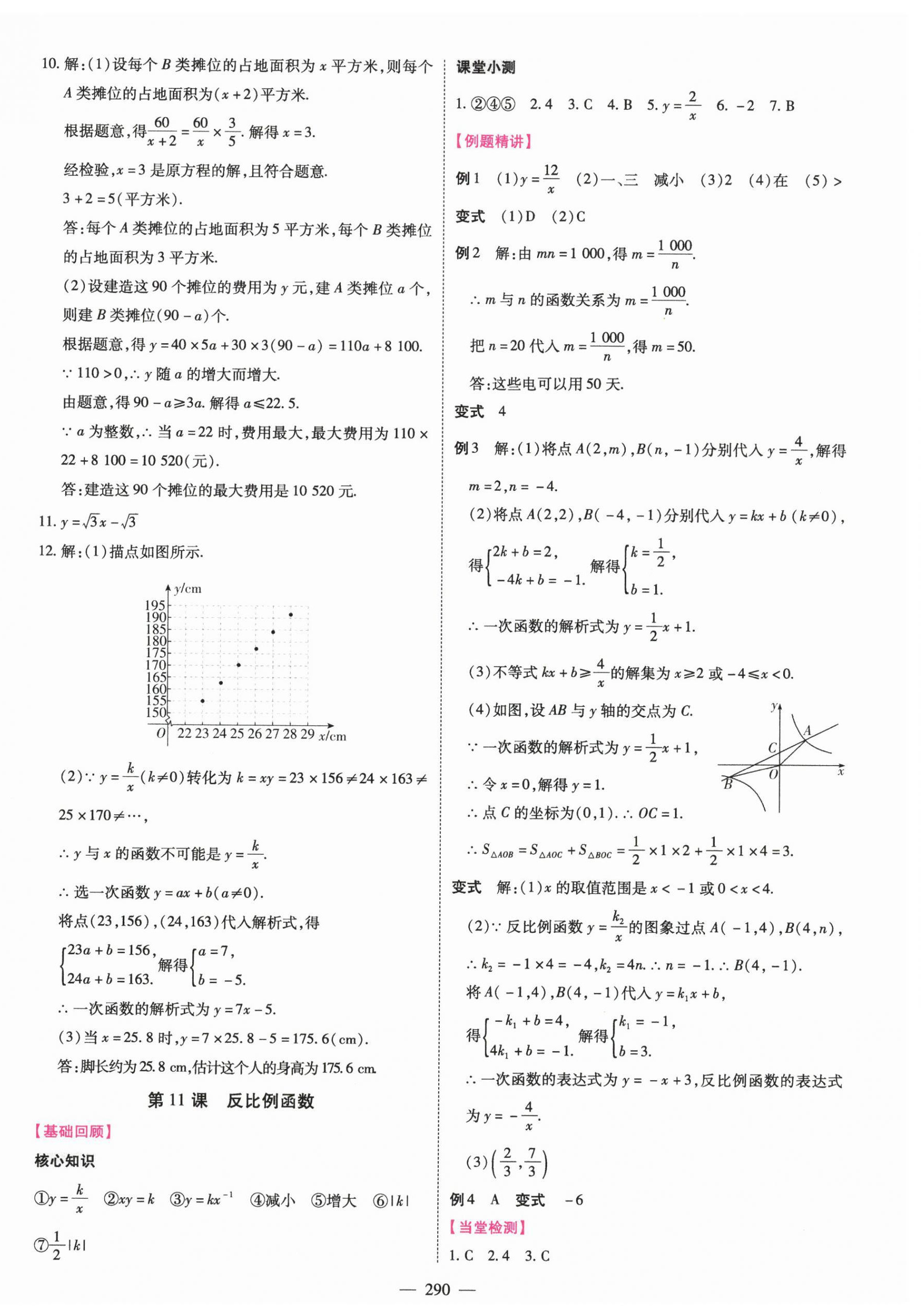 2026年名师中考数学广东专用&nbsp;第8页