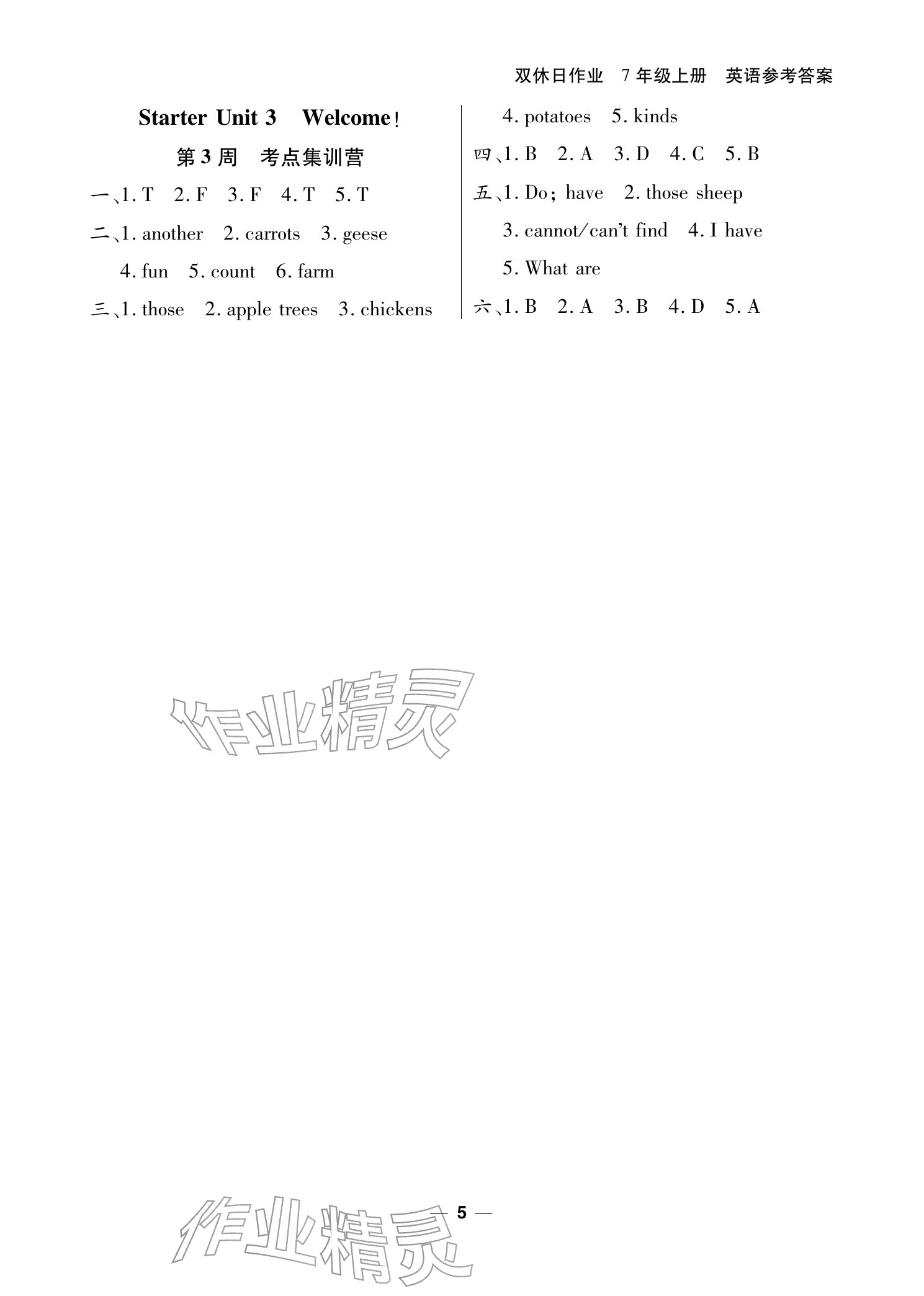 2025年双休日作业延边教育出版社七年级英语上册仁爱版&nbsp;参考答案第5页