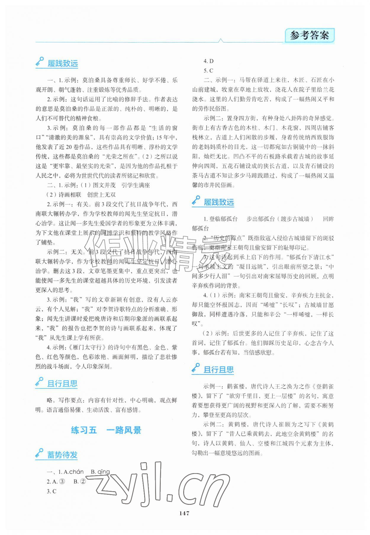 2026年暑假作业自主学习素养课程与学能养成八年级综合通用版&nbsp;第3页