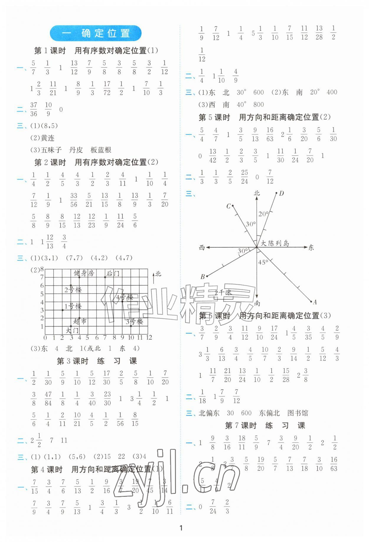 2026年计算高手六年级数学上册人教版&nbsp;第1页
