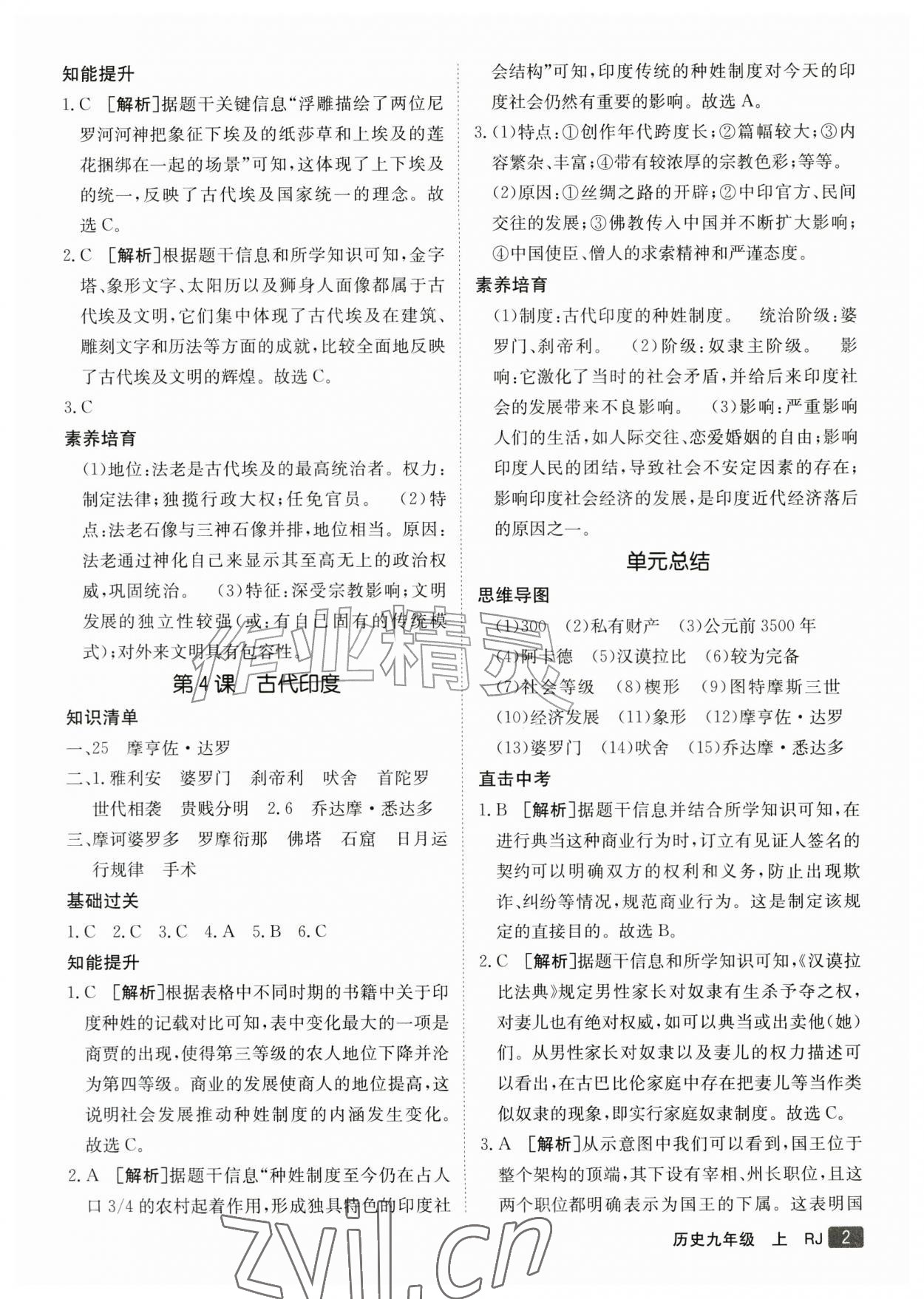 2026年同行学案九年级历史上册人教版&nbsp;参考答案第2页