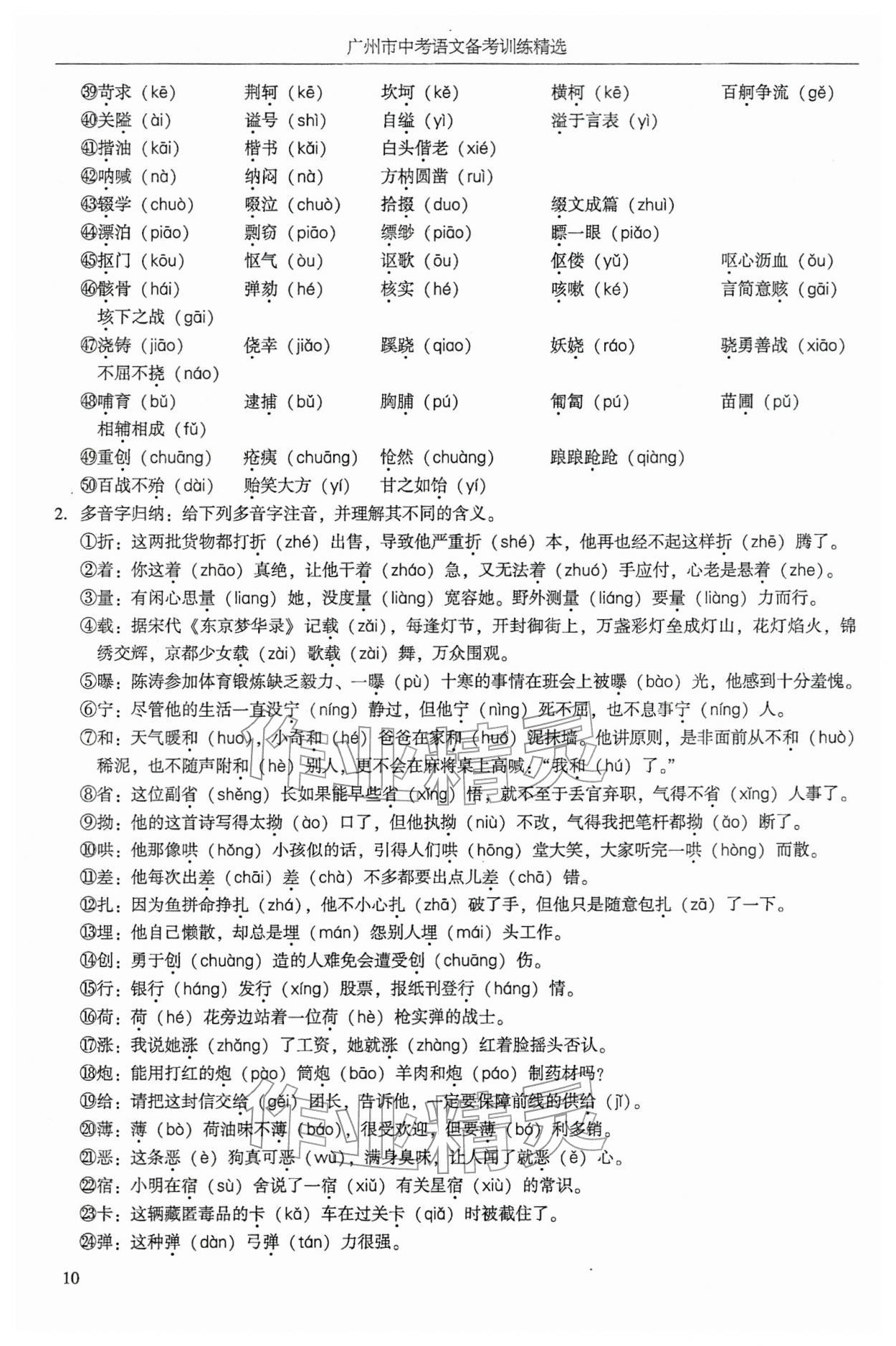 2026年广州市中考语文&nbsp;第14页