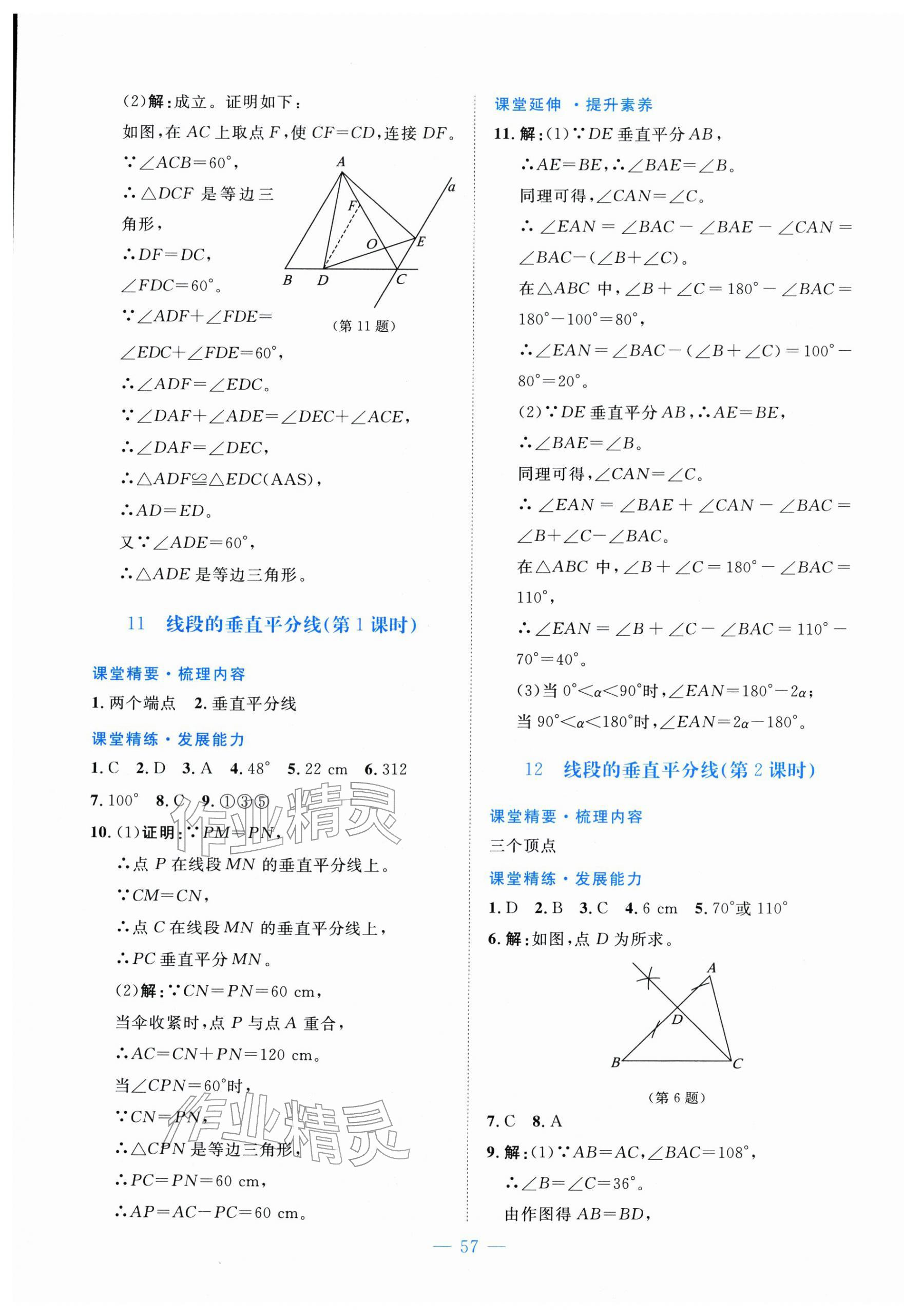 2026年课堂精练八年级数学下册北师大版山西专版&nbsp;第9页