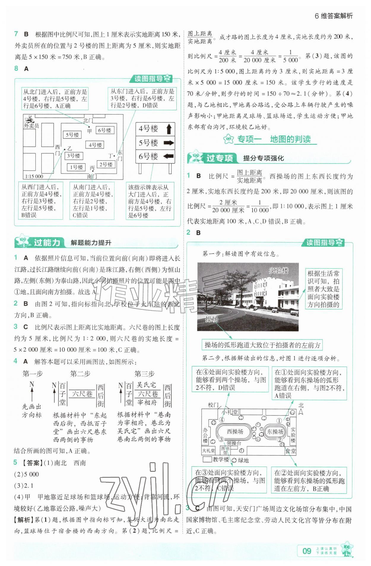 2026年一遍过七年级地理上册人教版&nbsp;第9页