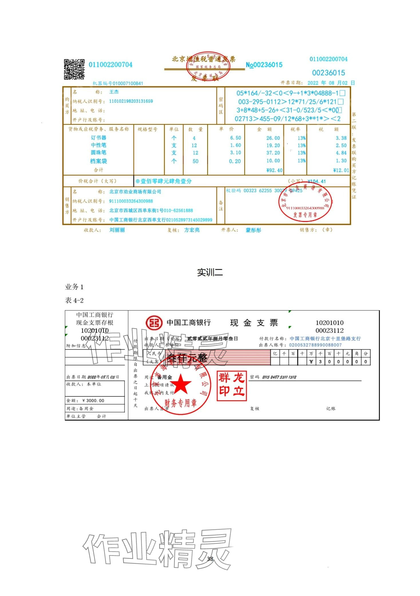 2024年基础会计习题集第六版&nbsp;第38页