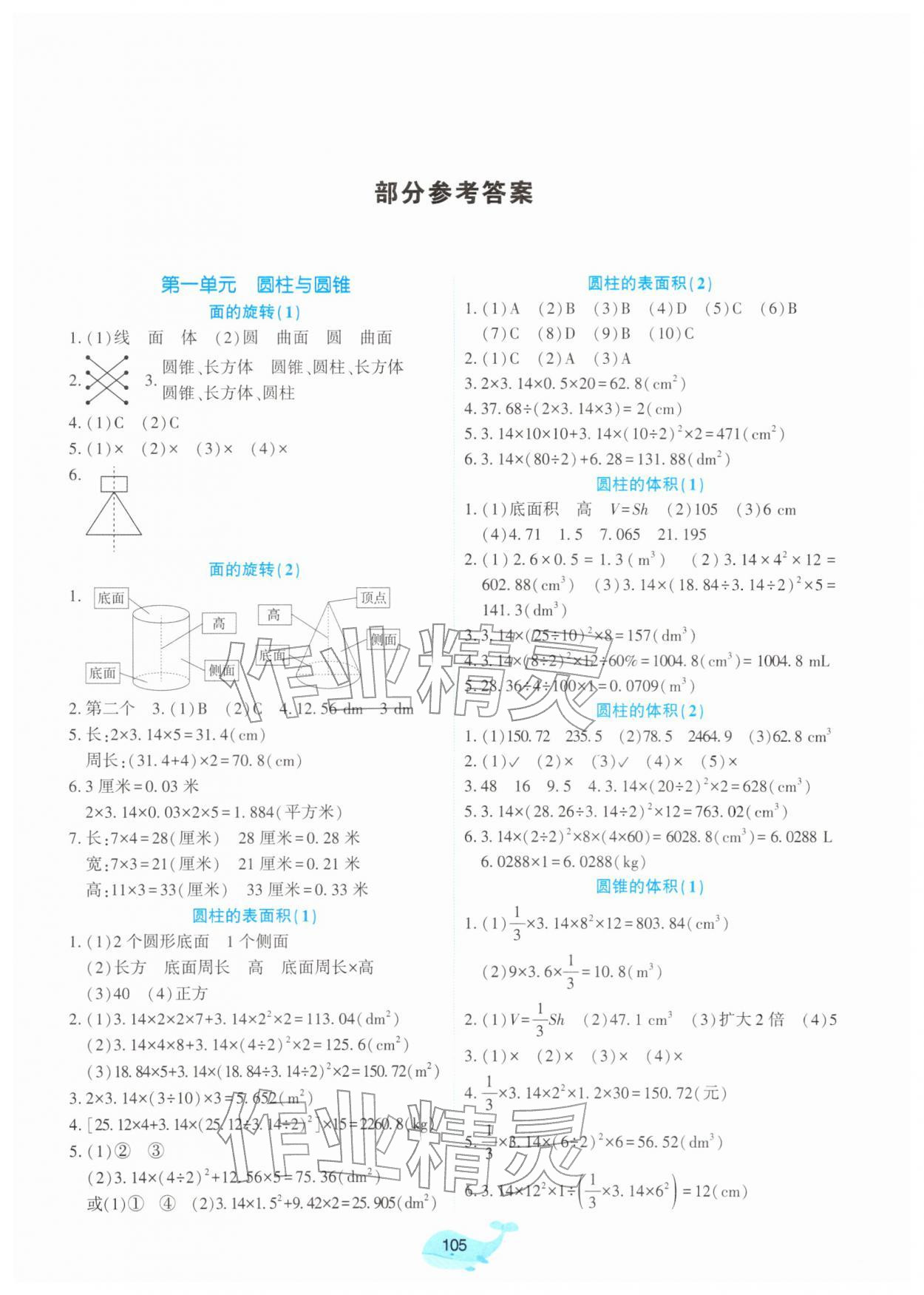 2026年好课堂堂练六年级数学下册北师大版&nbsp;第1页