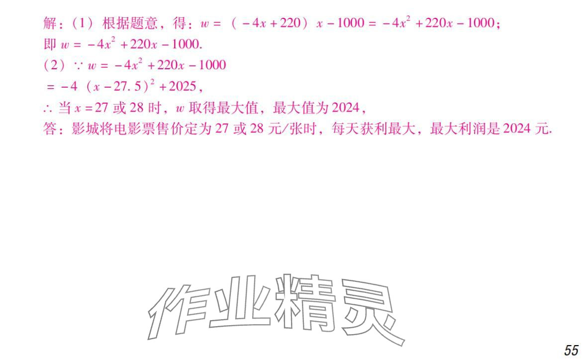 2024年激智数学中考&nbsp;参考答案第55页