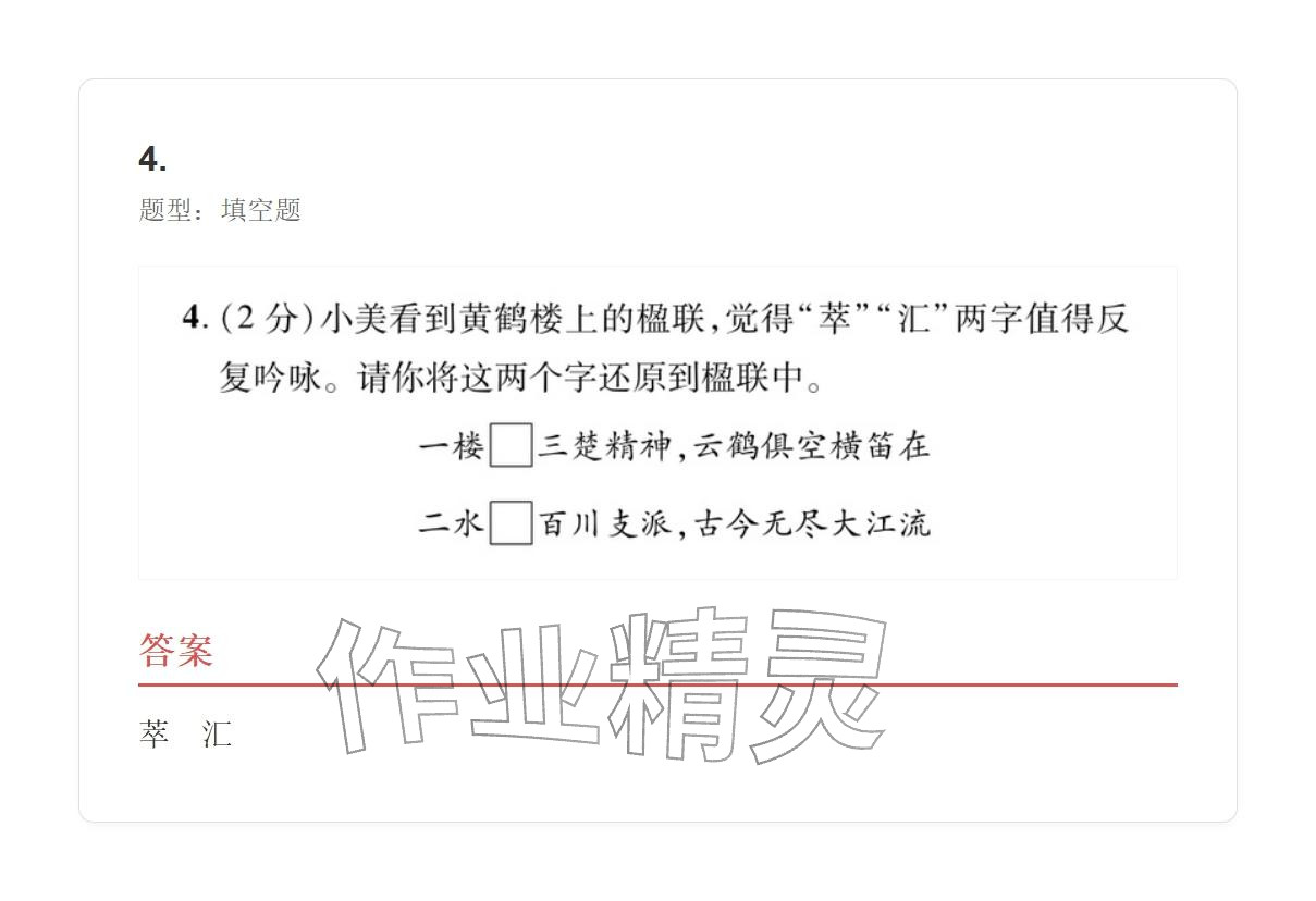2025年学业水平评价九年级语文全一册人教版&nbsp;参考答案第27页