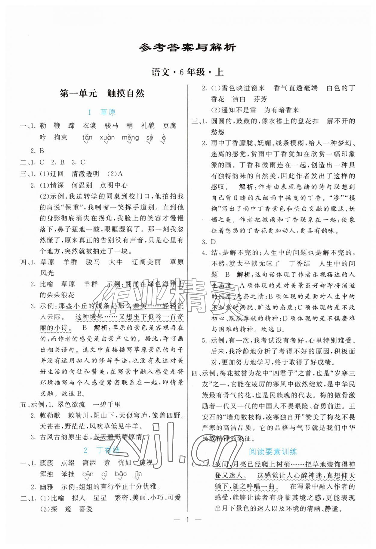 2026年亮点激活提优天天练六年级语文上册人教版&nbsp;第1页