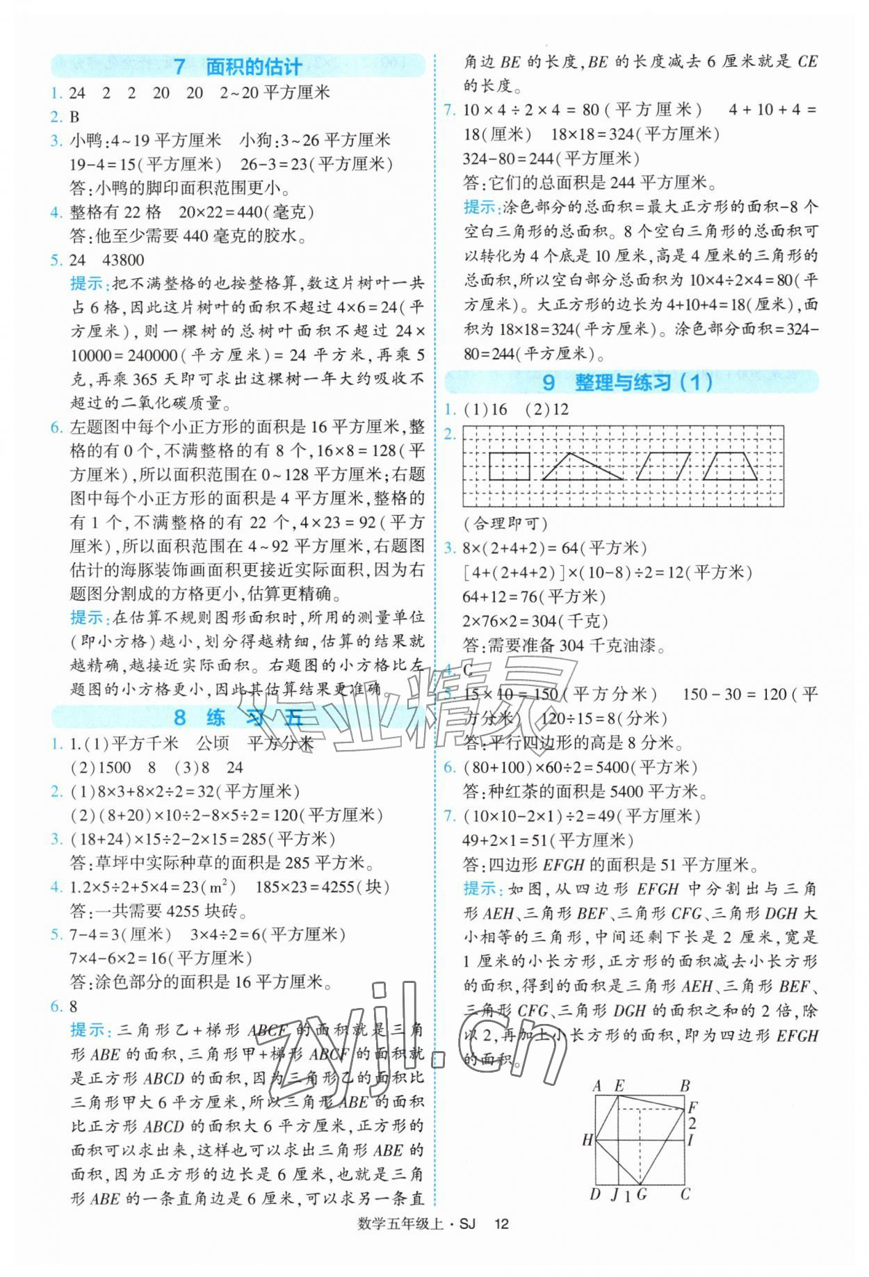 2026年经纶学典提高班五年级数学上册苏教版&nbsp;参考答案第12页
