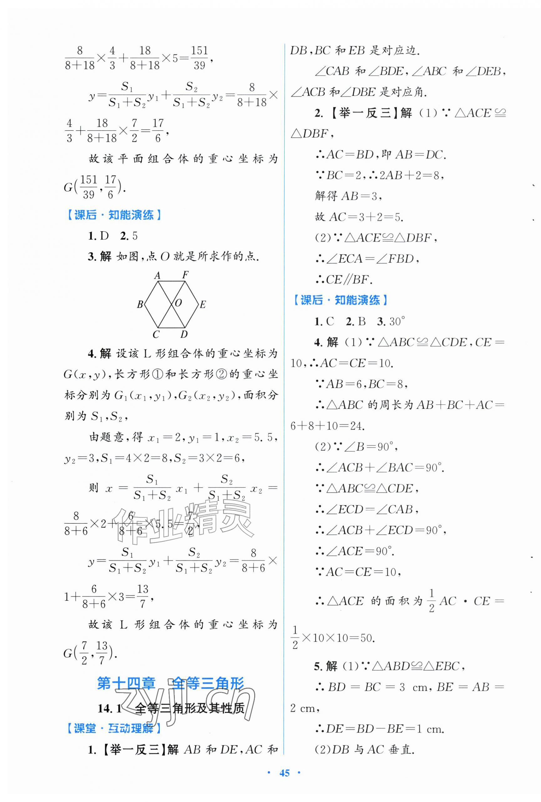 2026年同步测控优化设计八年级数学上册人教版福建专版&nbsp;第5页
