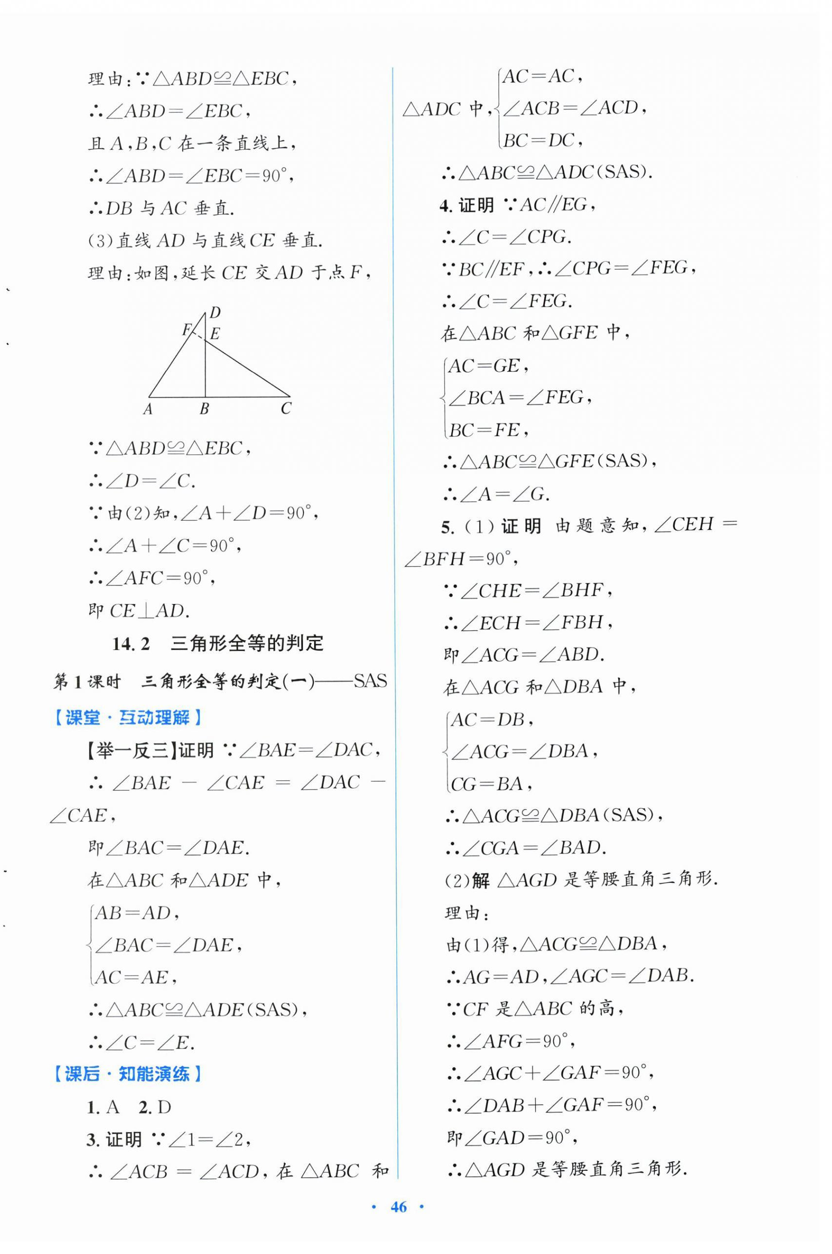 2026年同步测控优化设计八年级数学上册人教版福建专版&nbsp;第6页