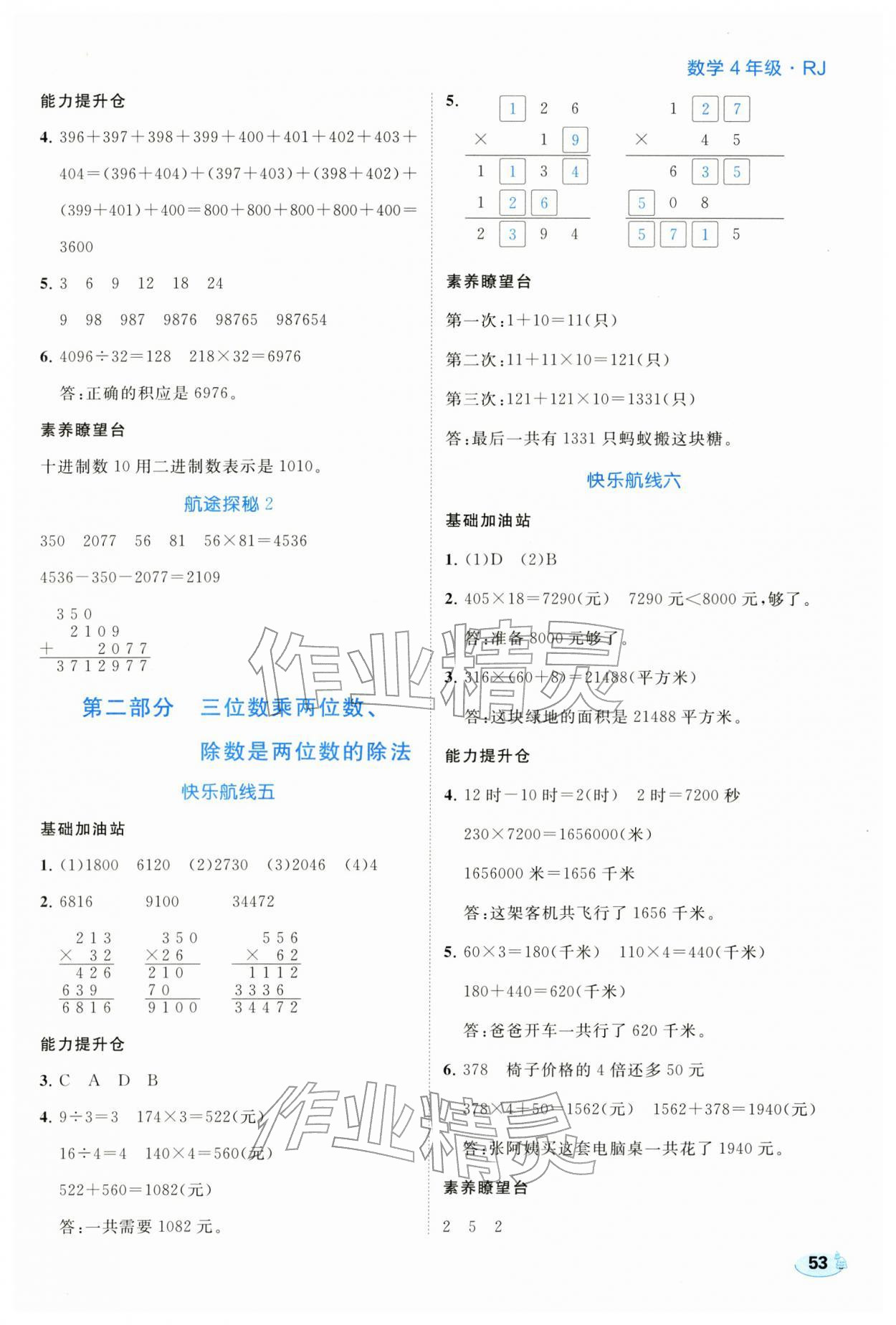 2026年走向假期寒假作业四年级数学人教版&nbsp;参考答案第2页