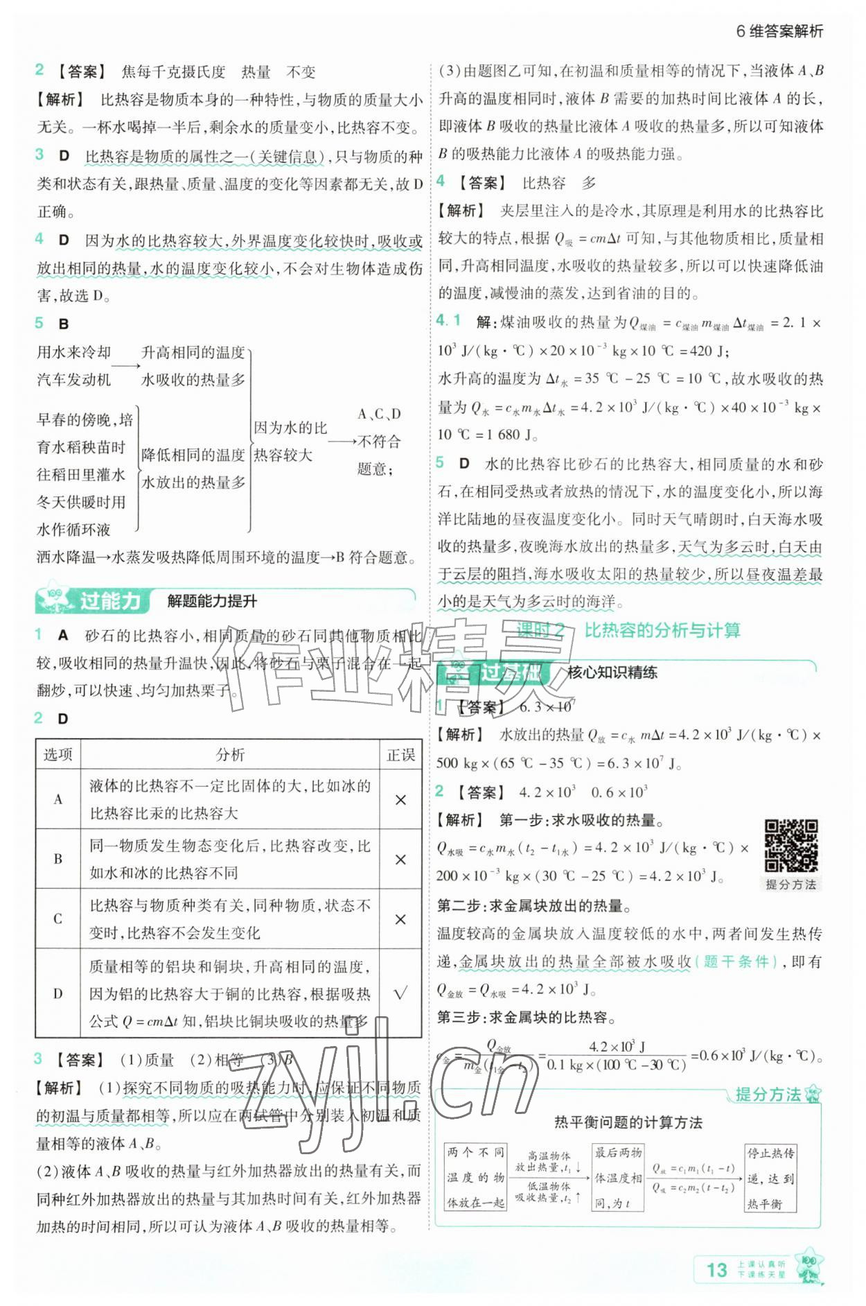 2026年一遍过九年级物理全一册沪粤版&nbsp;第13页