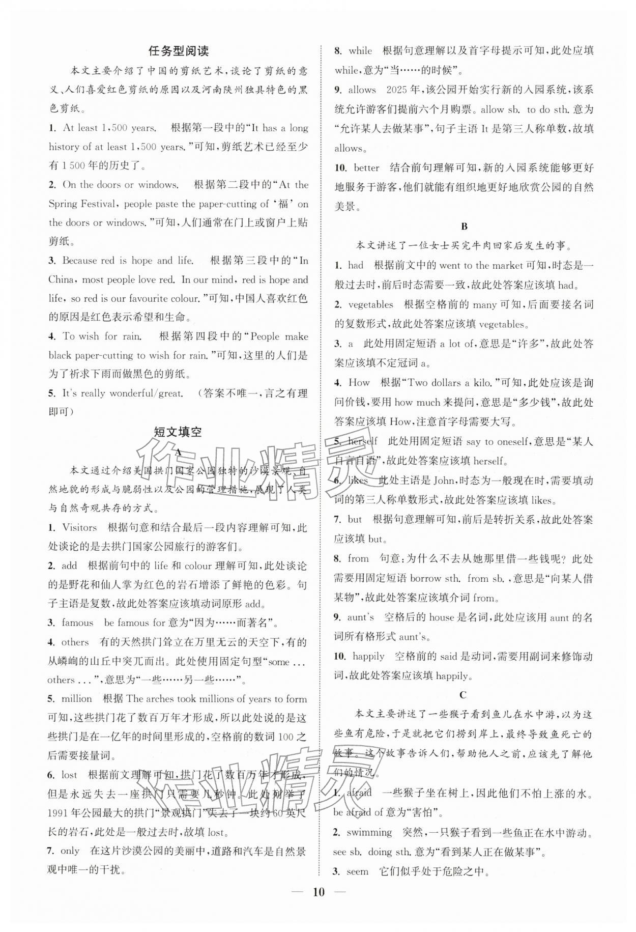 2026年通城学典组合训练七年级英语下册江苏专版&nbsp;第10页