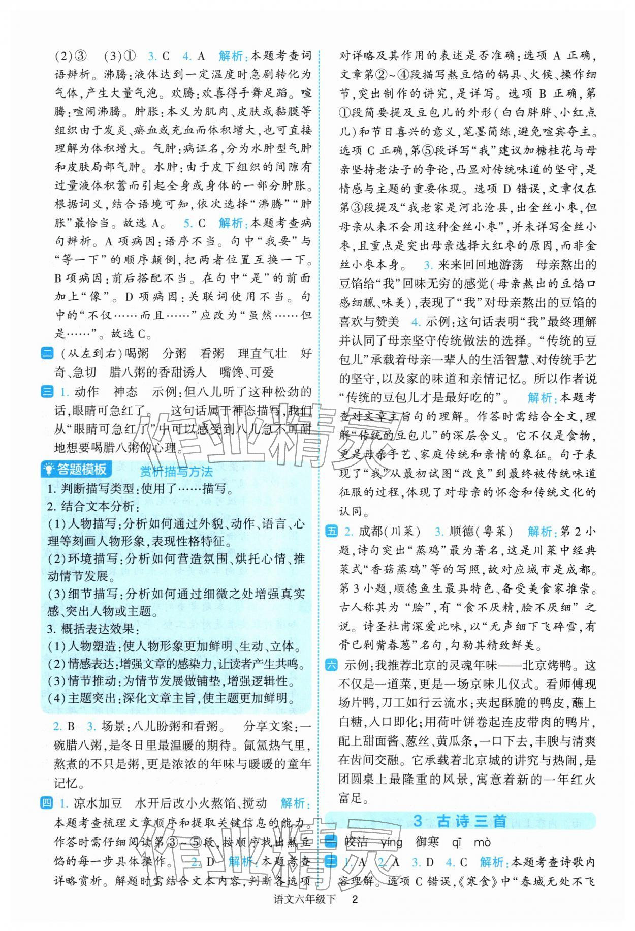 2026年经纶学典提高班六年级语文下册人教版&nbsp;参考答案第2页