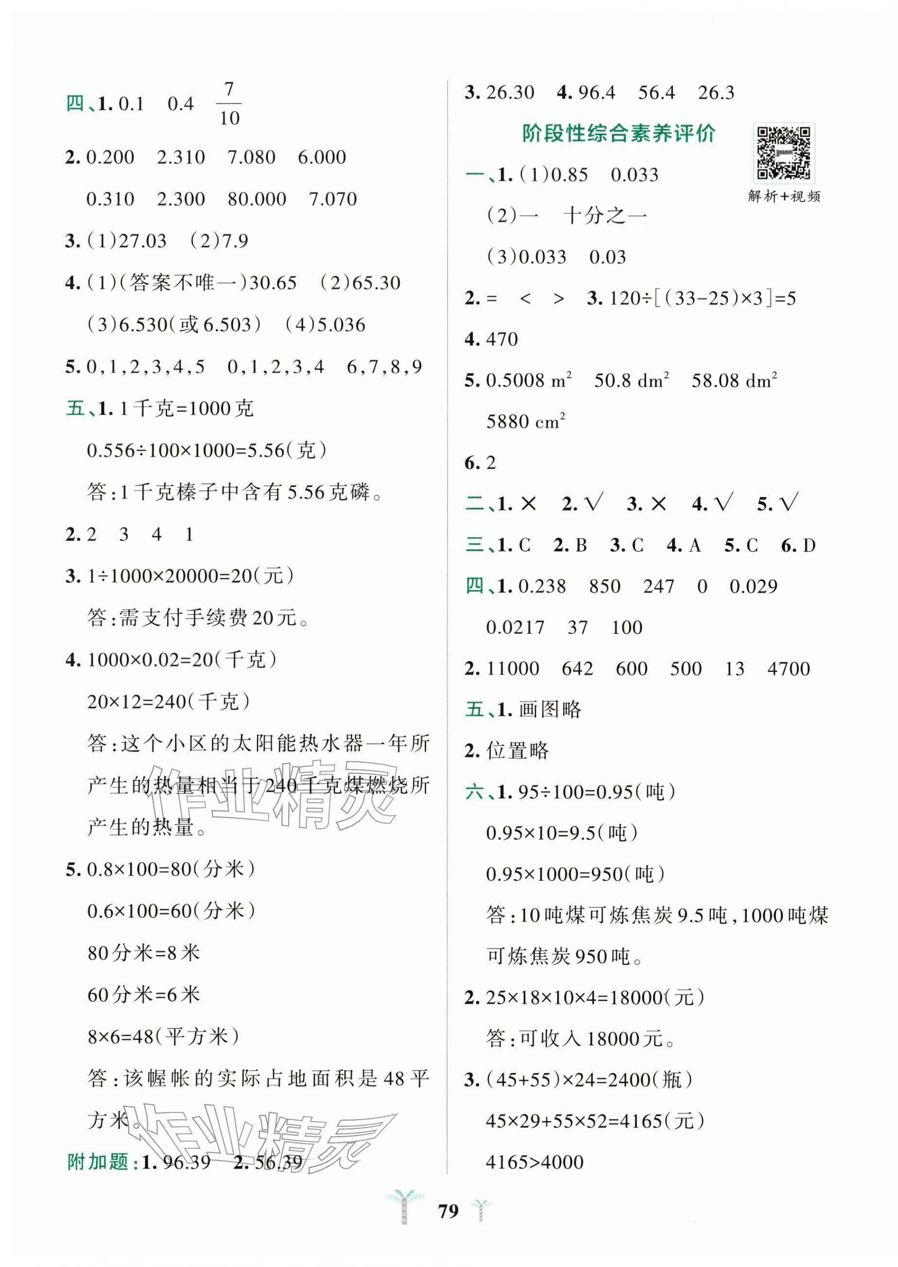 2026年小学学霸冲A卷四年级数学下册人教版&nbsp;第3页