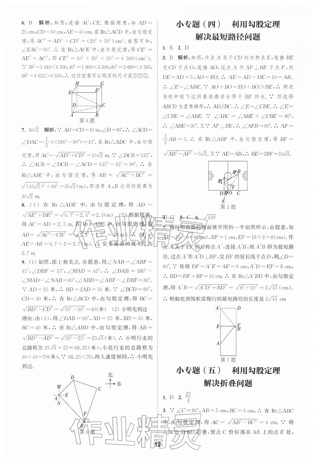 2026年通城学典课时作业本八年级数学下册沪科版安徽专版&nbsp;第12页