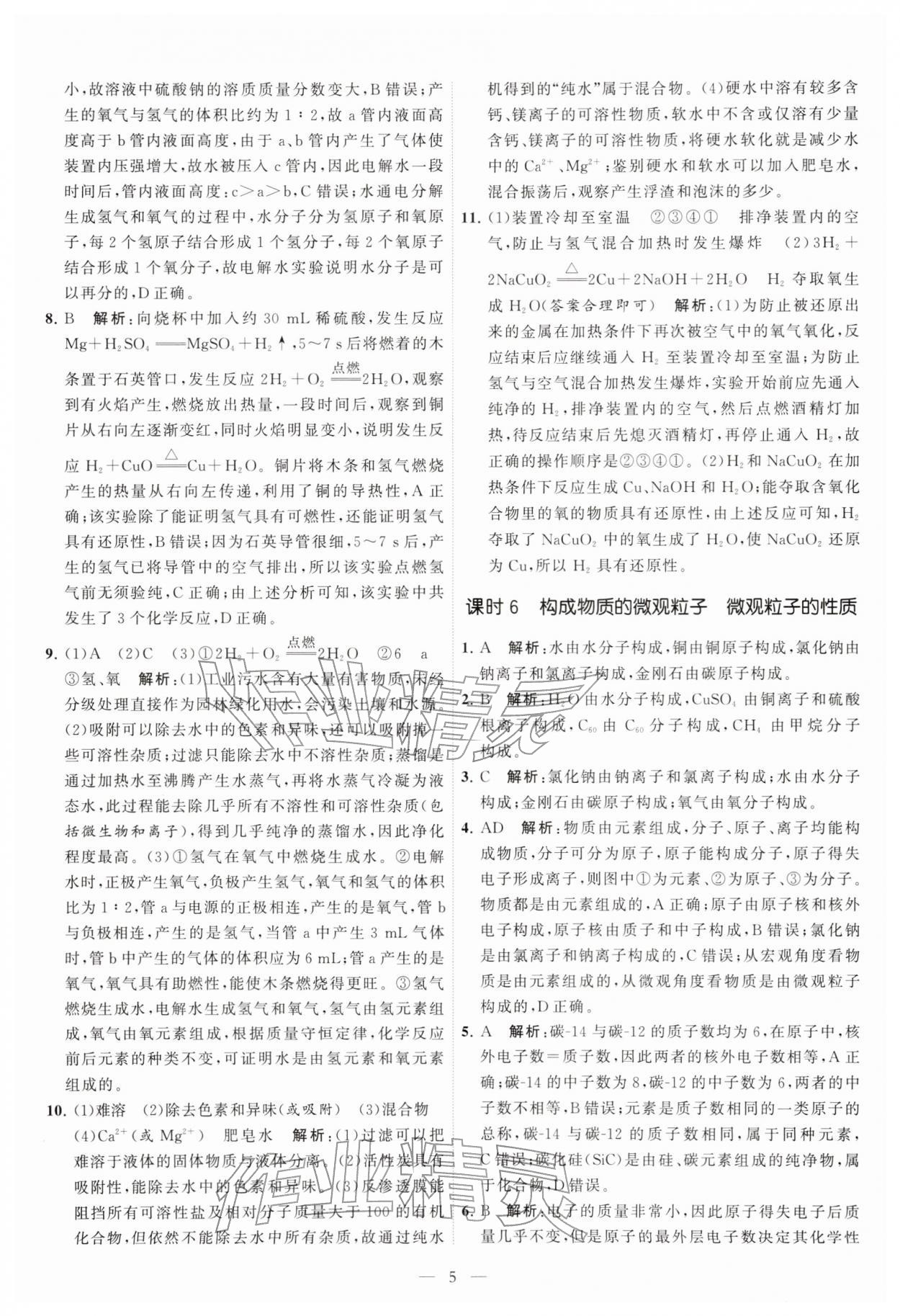 2026年中考得高分全程提优计划化学&nbsp;第5页