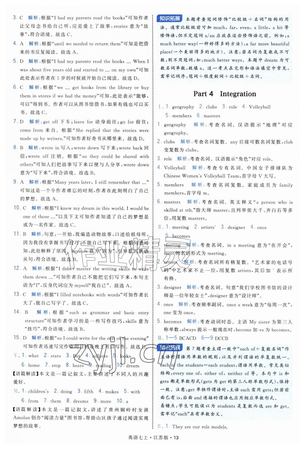 2026年经纶学典学霸题中题七年级英语上册译林版&nbsp;参考答案第13页