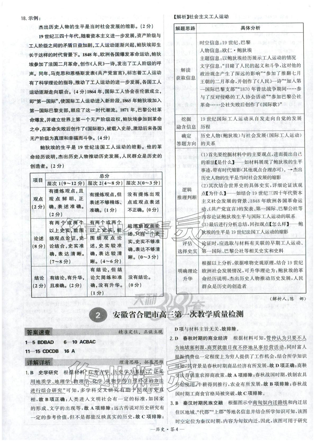 2026年高考模拟试题汇编高中历史全一册通用版&nbsp;参考答案第4页