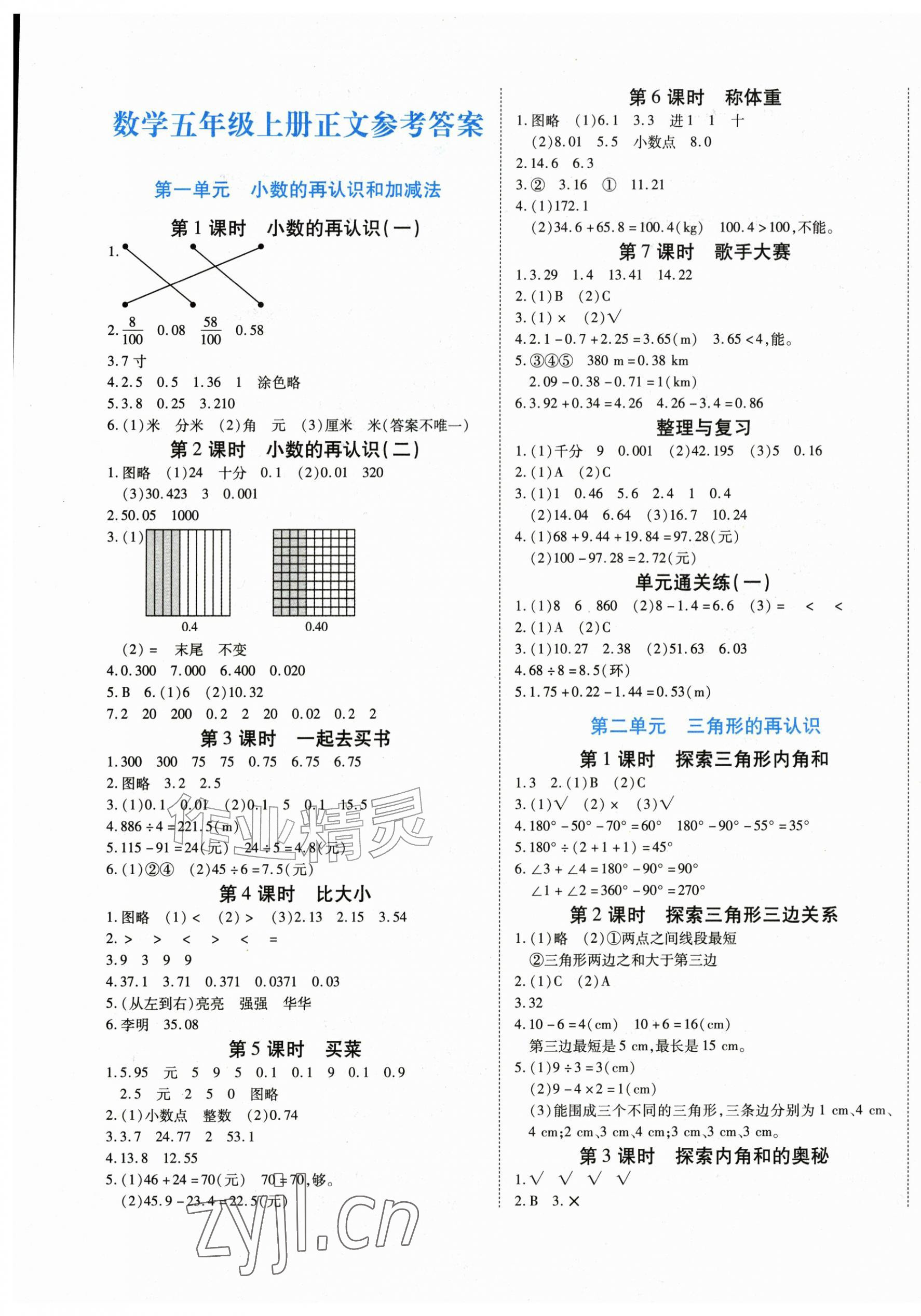 2026年博正图书自主课堂五年级数学上册北师大版&nbsp;第1页