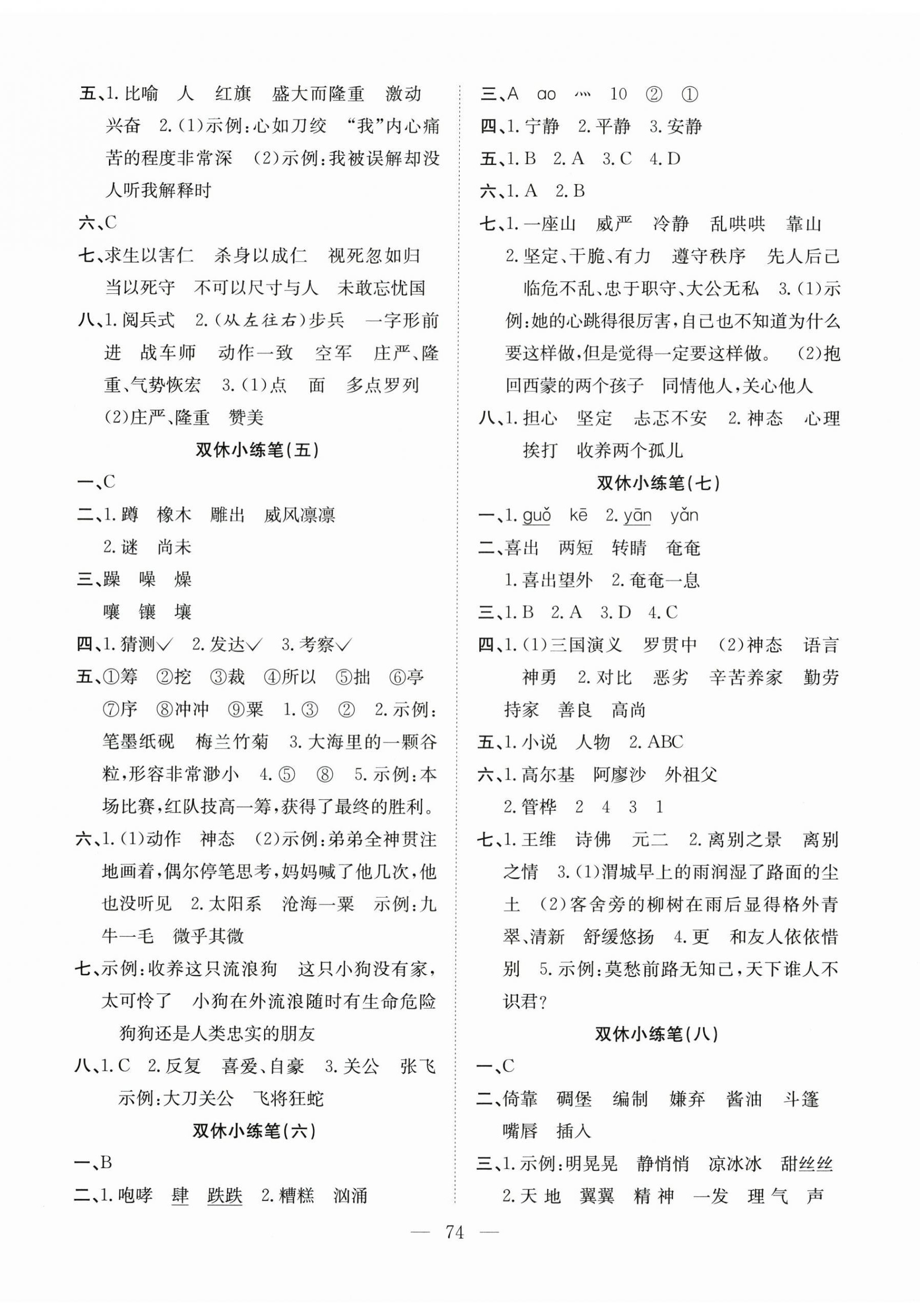 2026年阳光全优大考卷六年级语文上册人教版&nbsp;参考答案第2页
