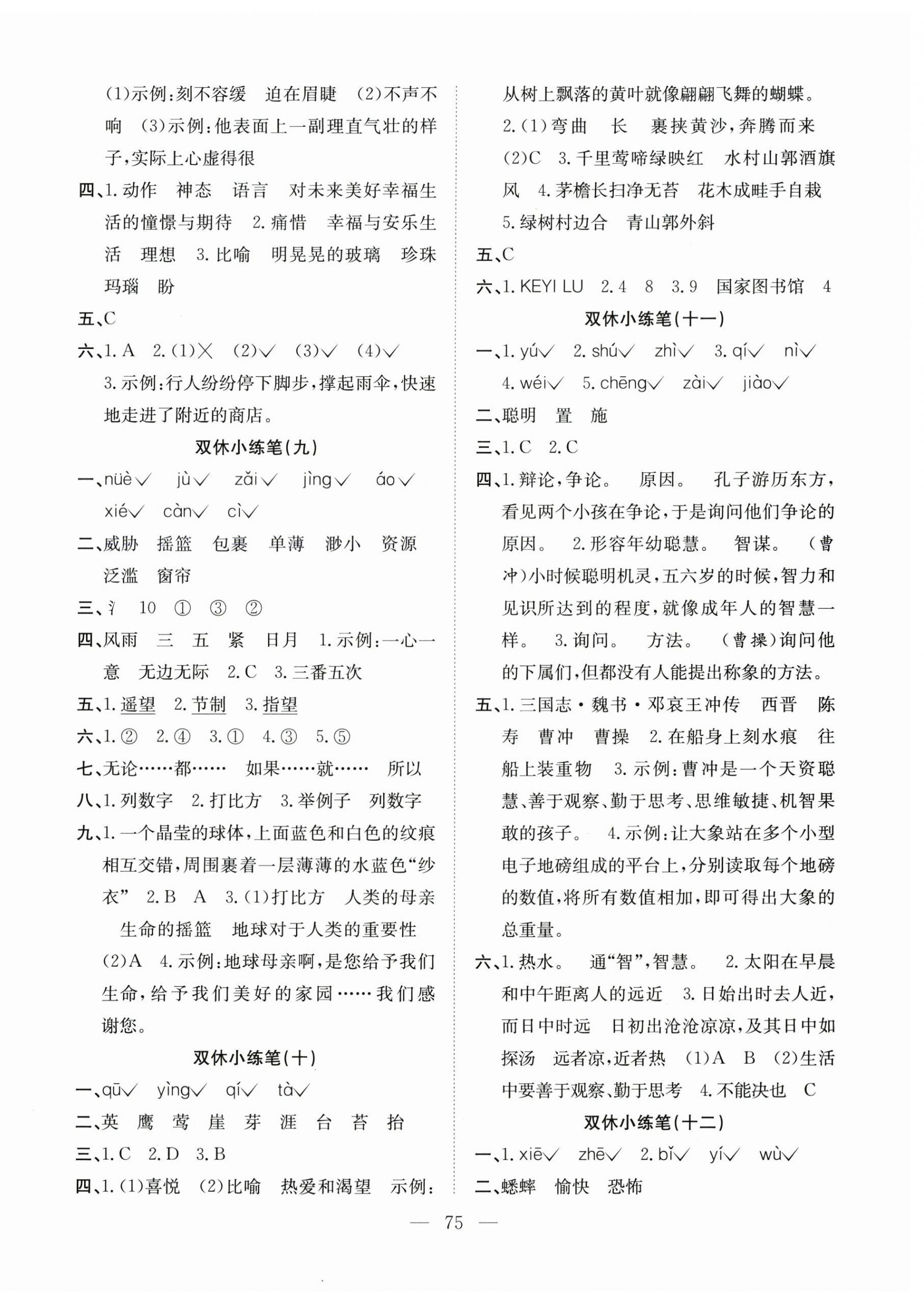 2026年阳光全优大考卷六年级语文上册人教版&nbsp;参考答案第3页