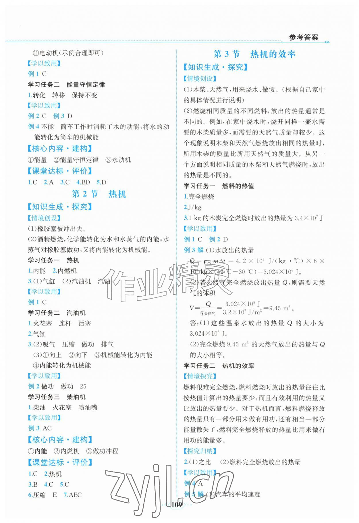 2026年课时练内蒙古少年儿童出版社九年级物理上册人教版&nbsp;第3页