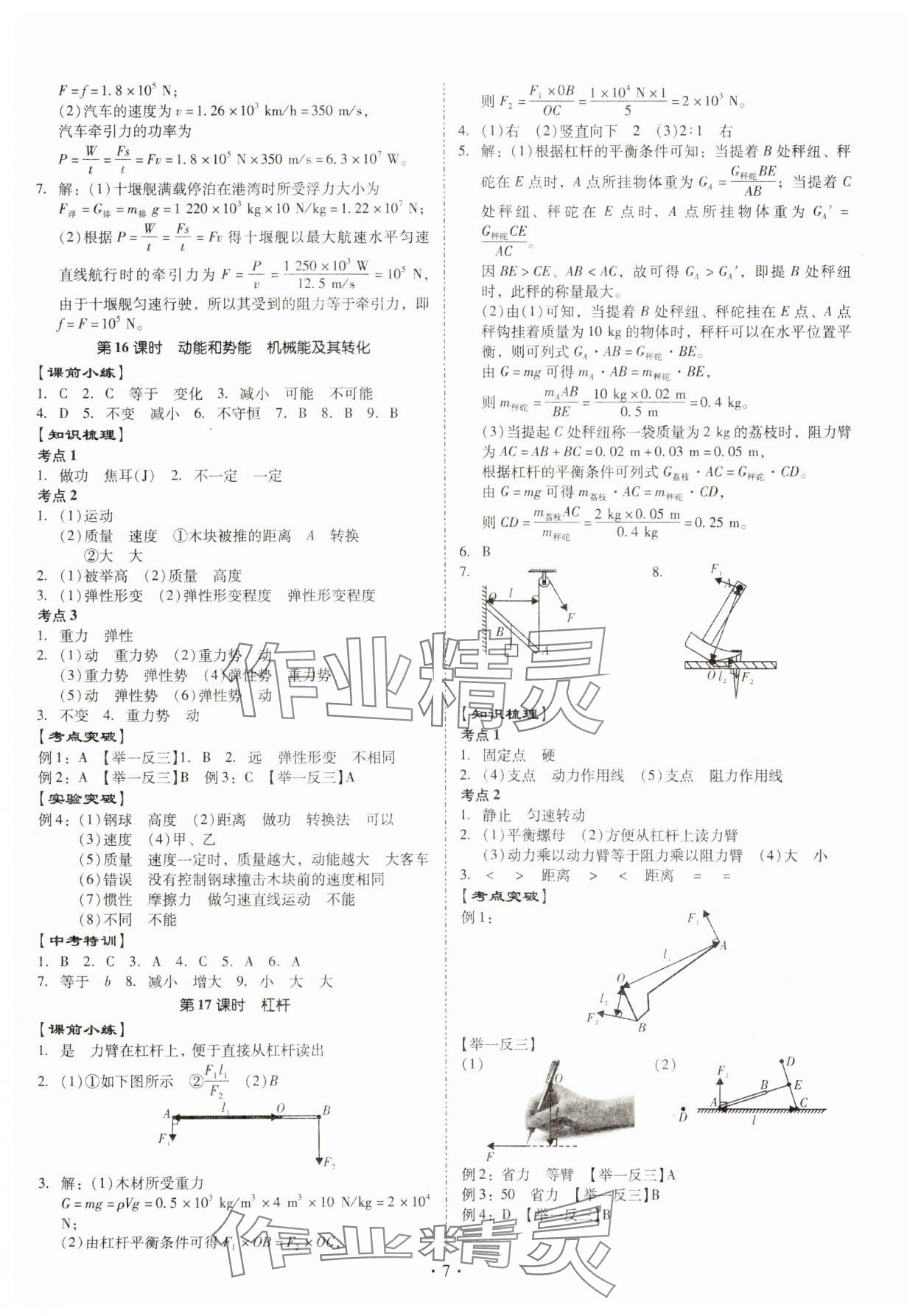 2024年金牌中考总复习物理&nbsp;第7页