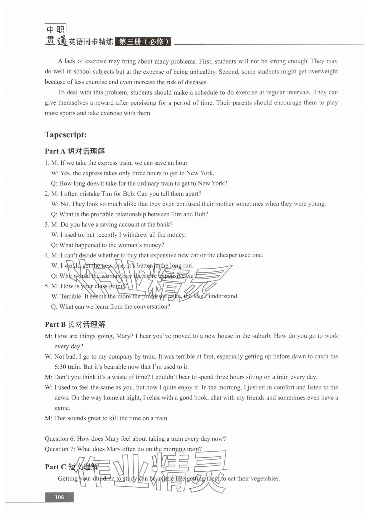 2025年中职贯通同步精练中职英语必修第三册&nbsp;参考答案第8页