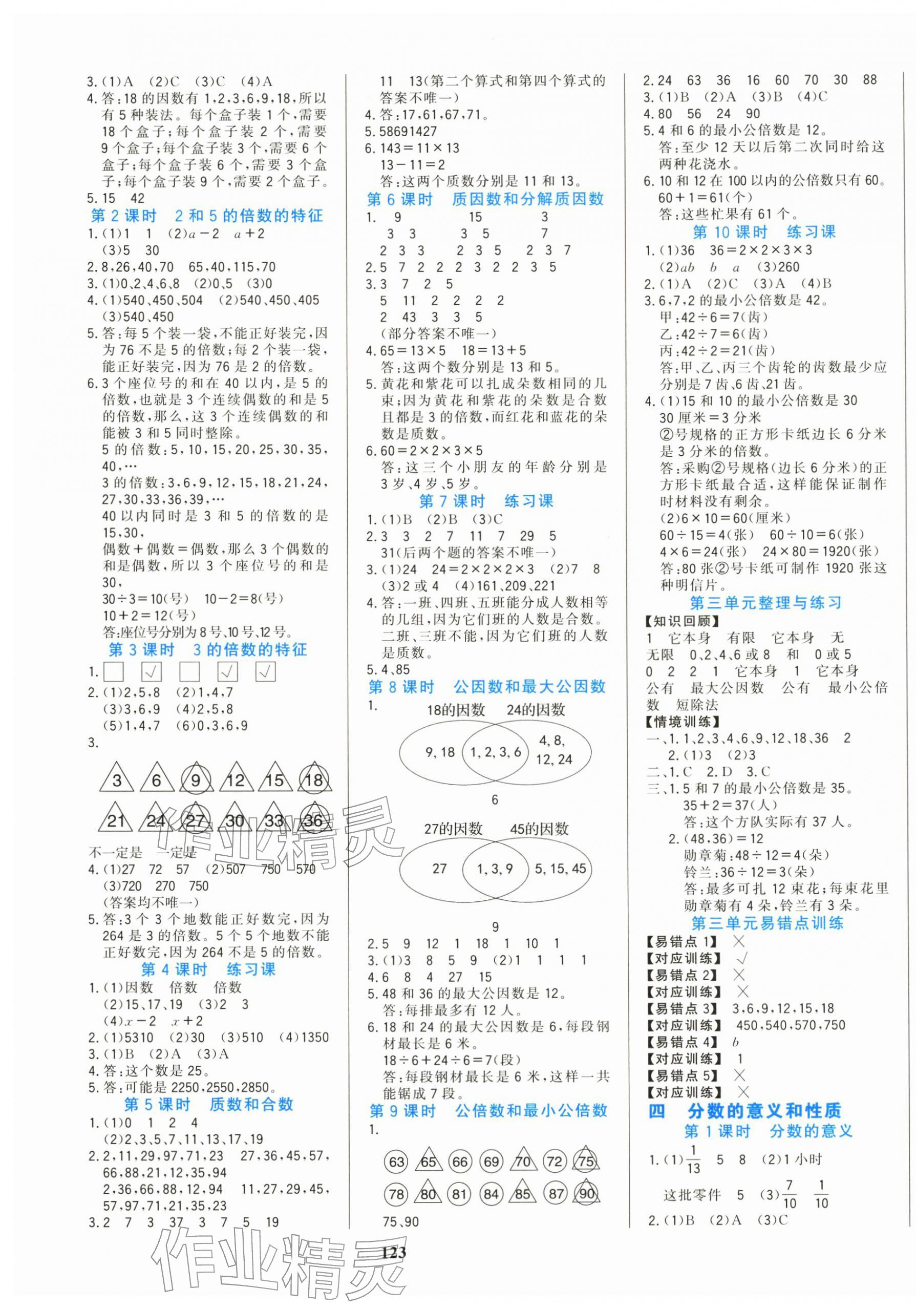 2026年学习辅导练习组合五年级数学下册苏教版贵州专版&nbsp;第3页