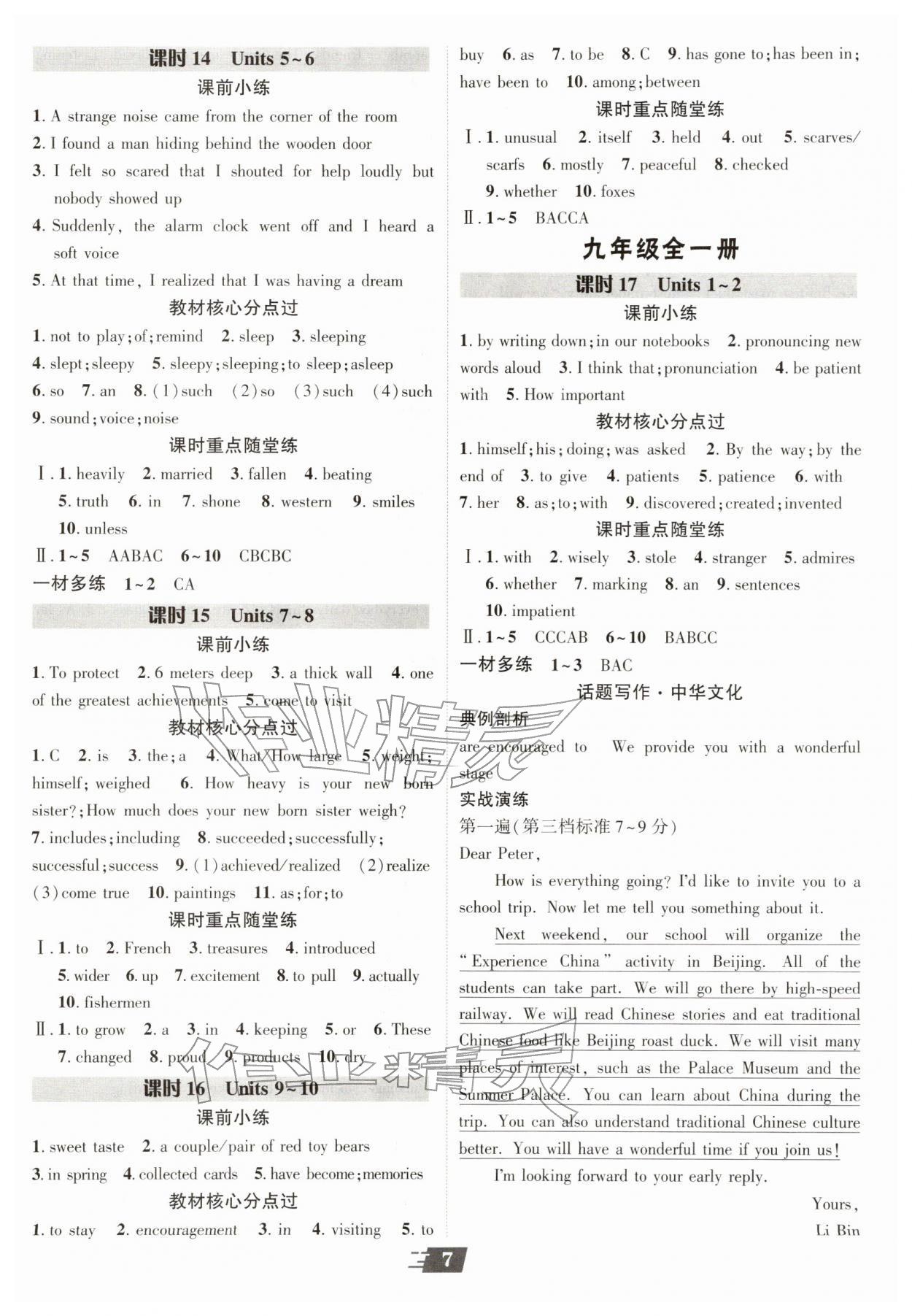 2026年卓文书业加速度英语青海专版&nbsp;第7页