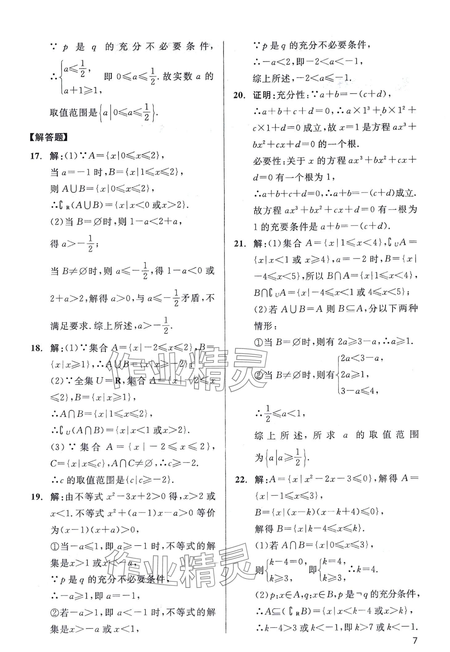 2024年学魁母题清单高一数学全一册通用版&nbsp;第7页