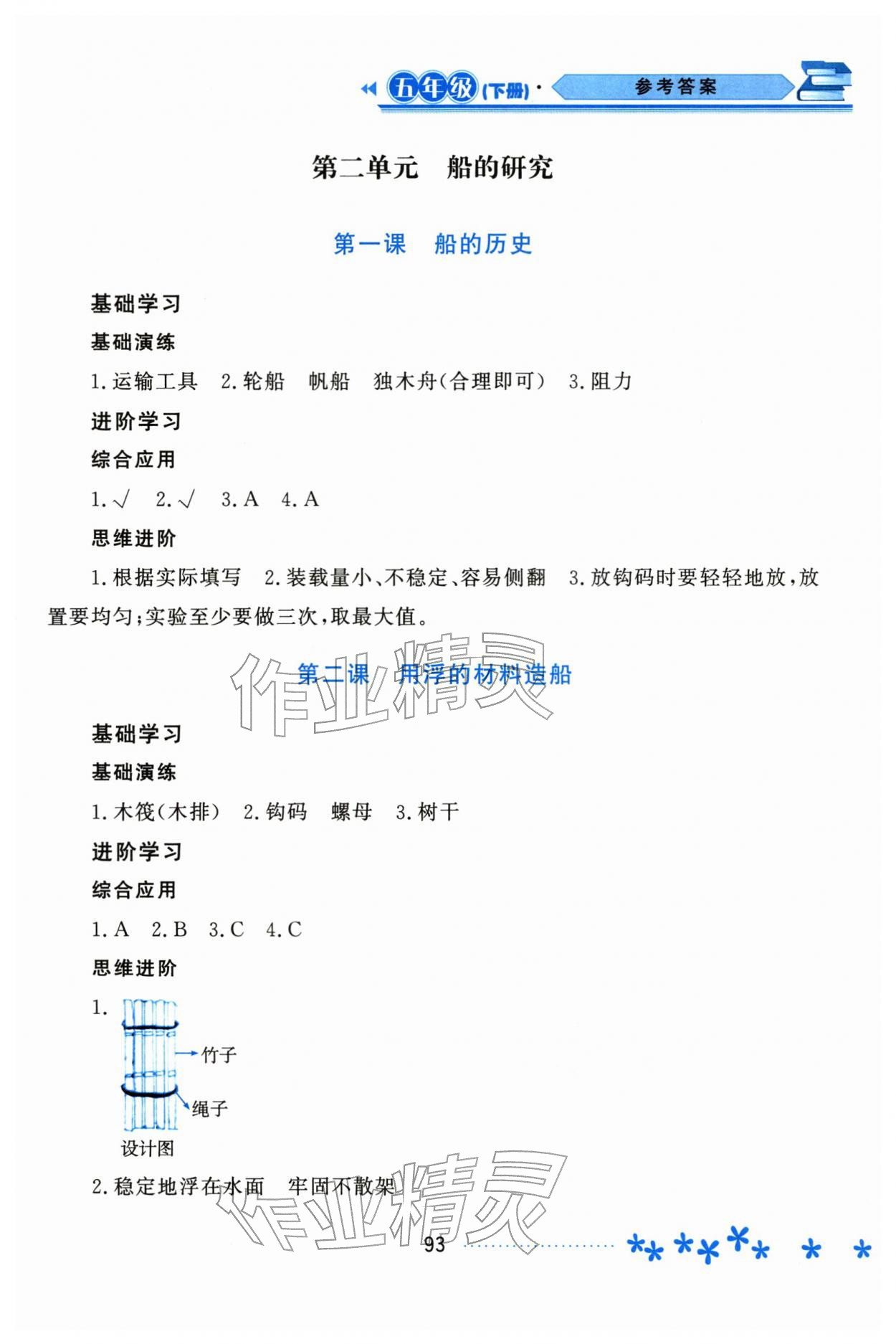2026年资源与评价黑龙江教育出版社五年级科学下册教科版&nbsp;第5页