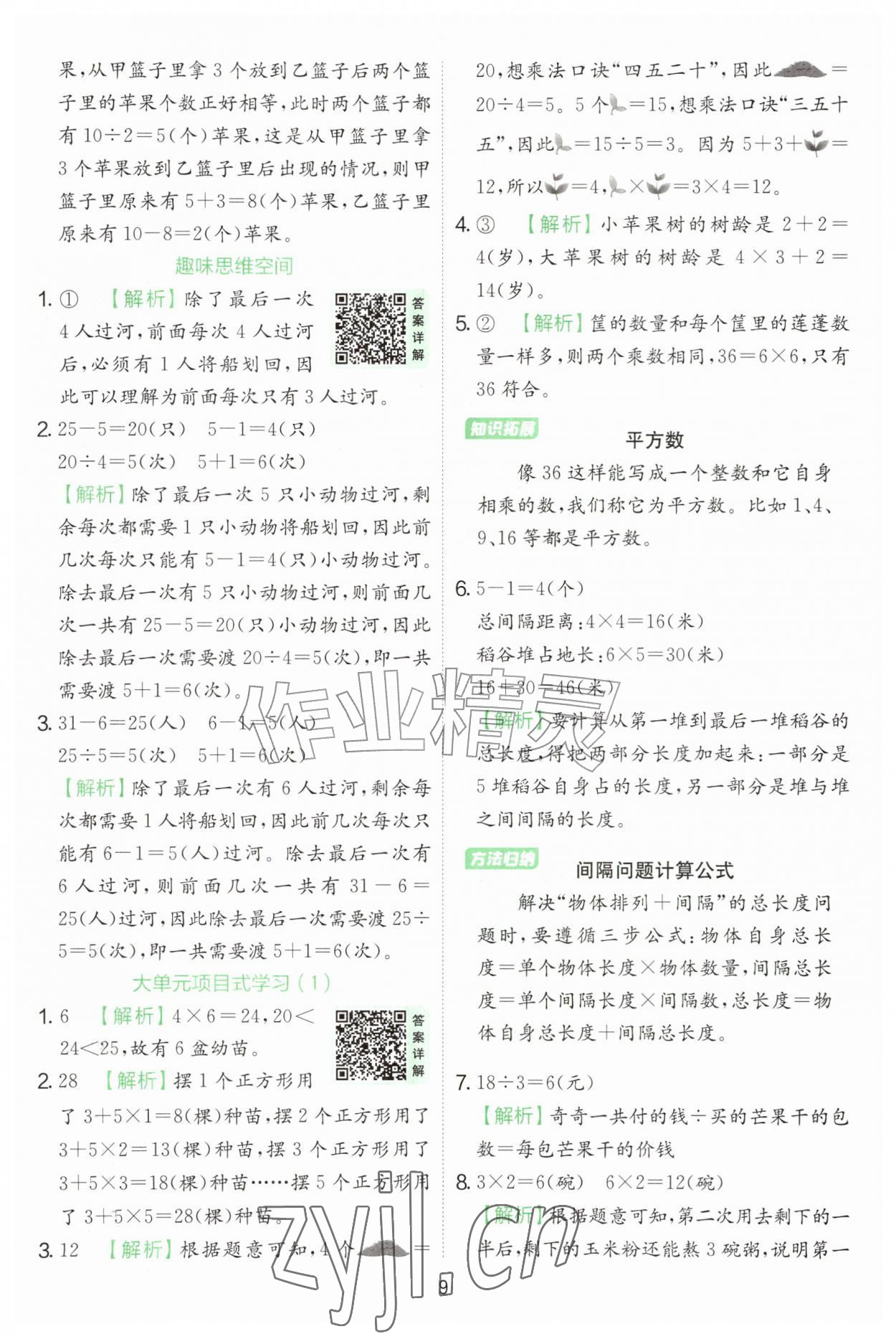 2026年实验班提优训练二年级数学上册苏教版&nbsp;第9页