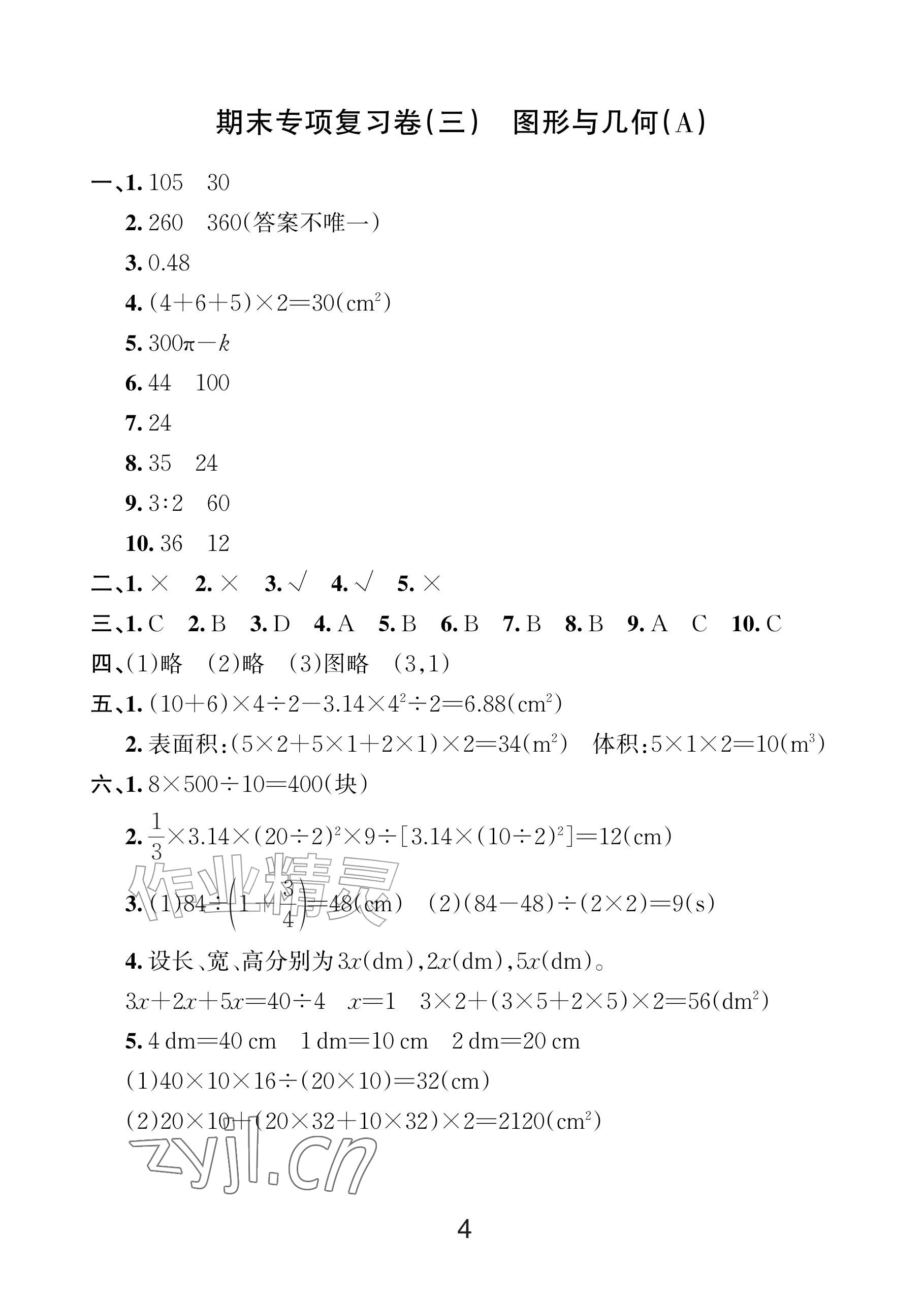 2026年各地期末名卷精选六年级数学下册人教版&nbsp;参考答案第3页