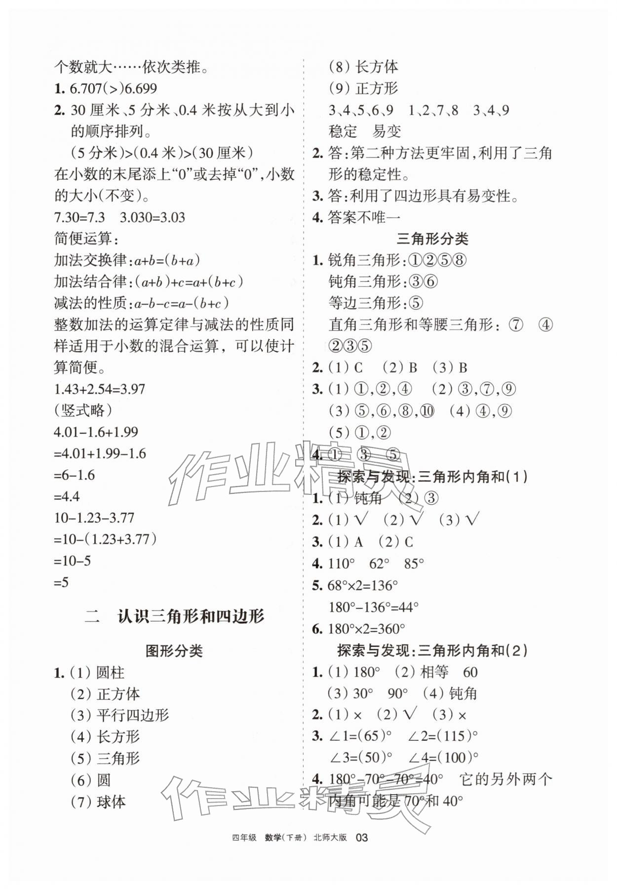 2026年学习之友四年级数学下册北师大版&nbsp;第3页