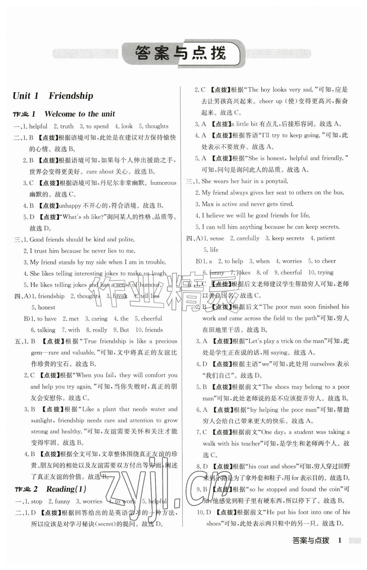 2026年启东中学作业本八年级英语上册译林版徐州专版&nbsp;第1页