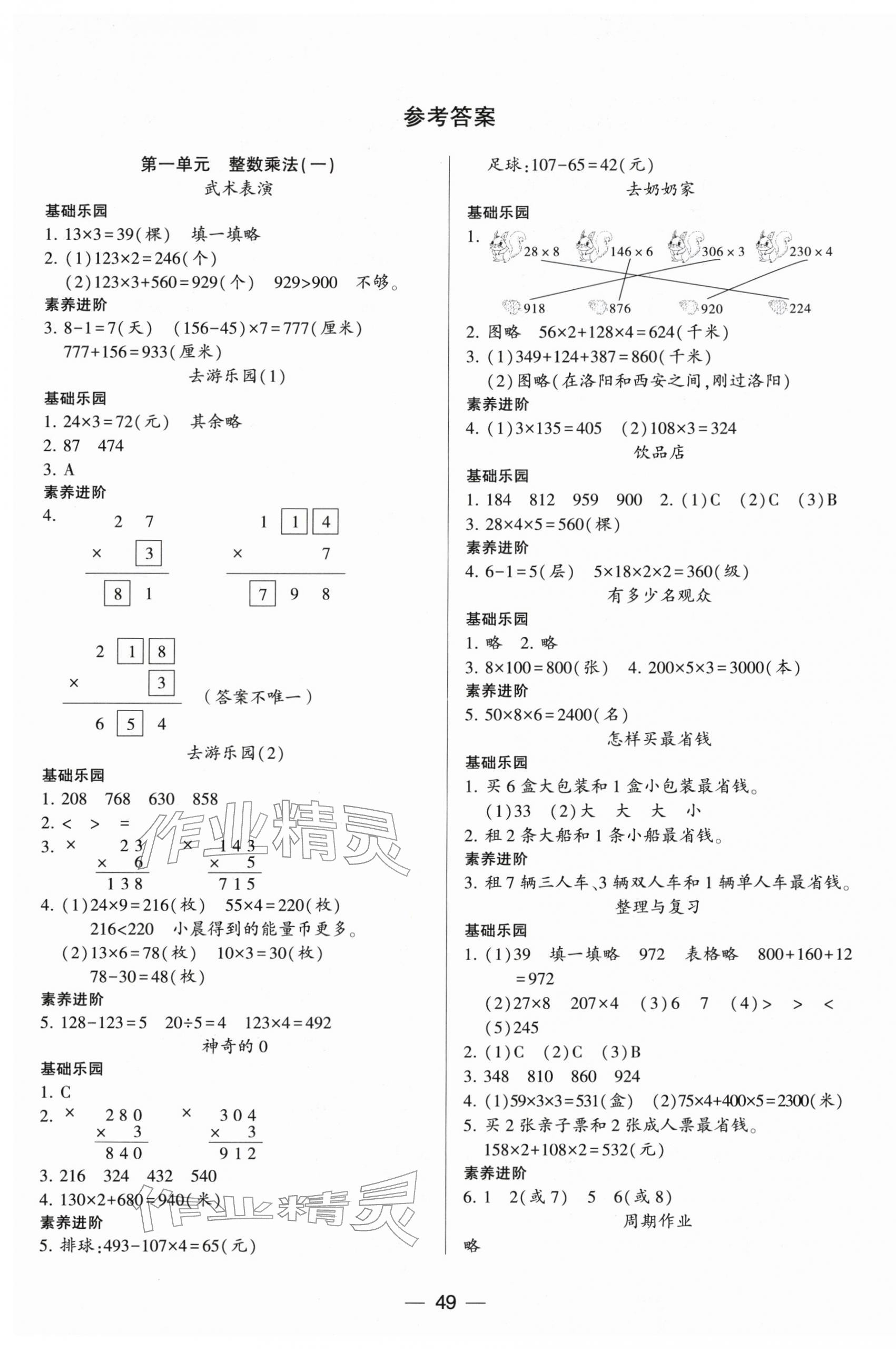 2026年新课标两导两练高效学案三年级数学下册北师大版&nbsp;第1页