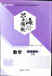 2024年學(xué)海領(lǐng)航中職數(shù)學(xué)下冊