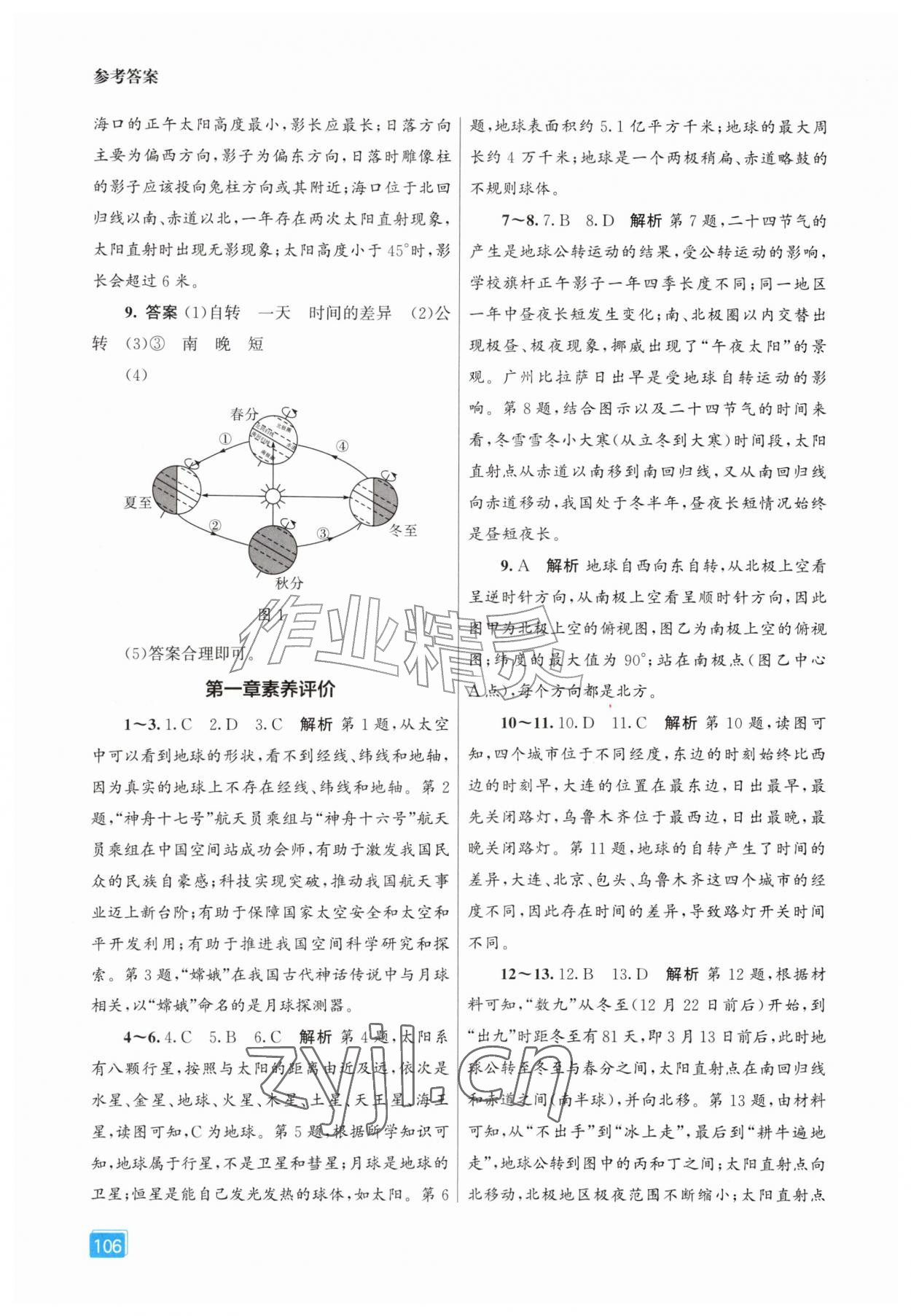 2026年同步全效学案七年级地理上册人教版&nbsp;第4页