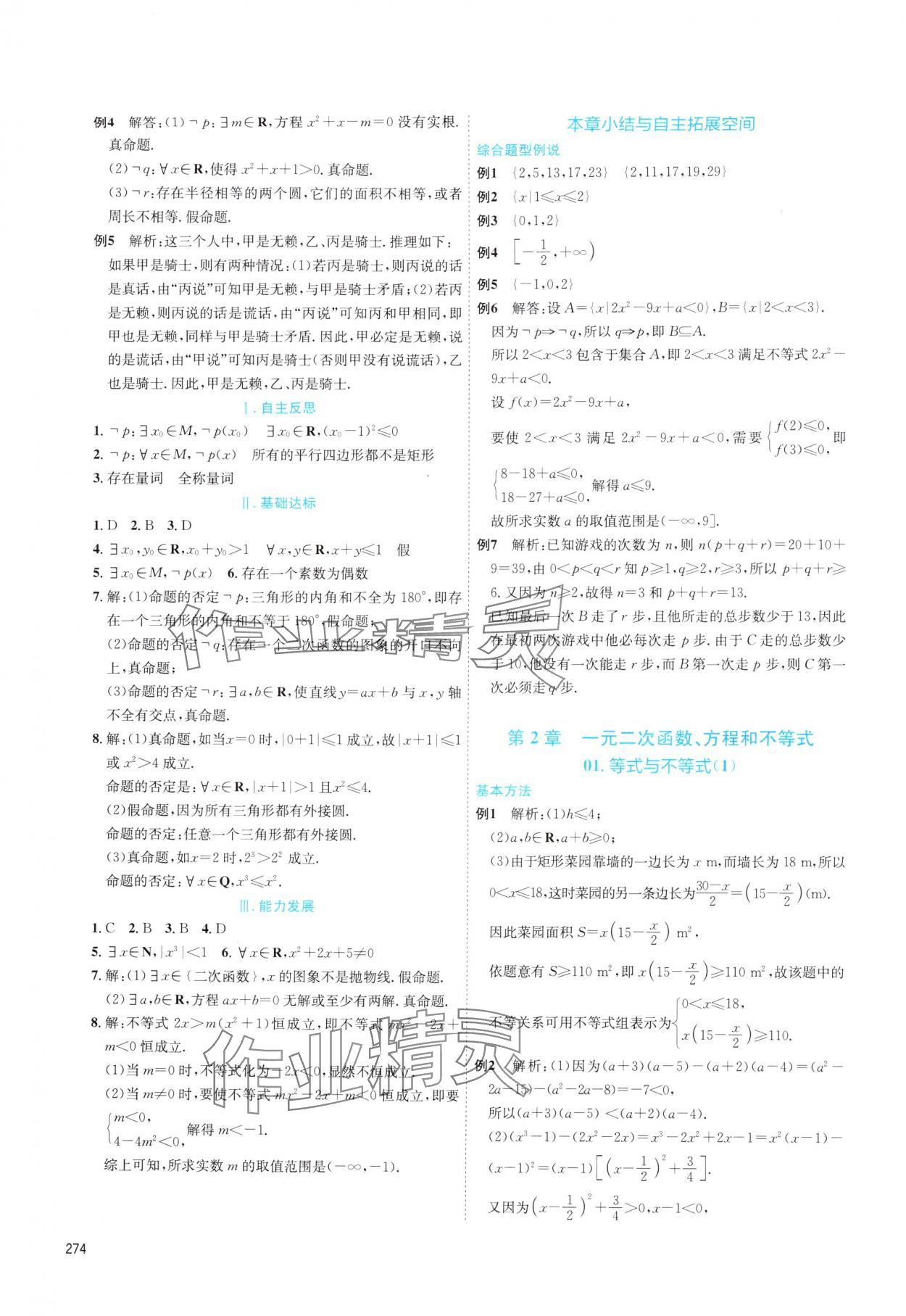 2025年同步导学作业本高中数学必修第一册湘教版&nbsp;第6页